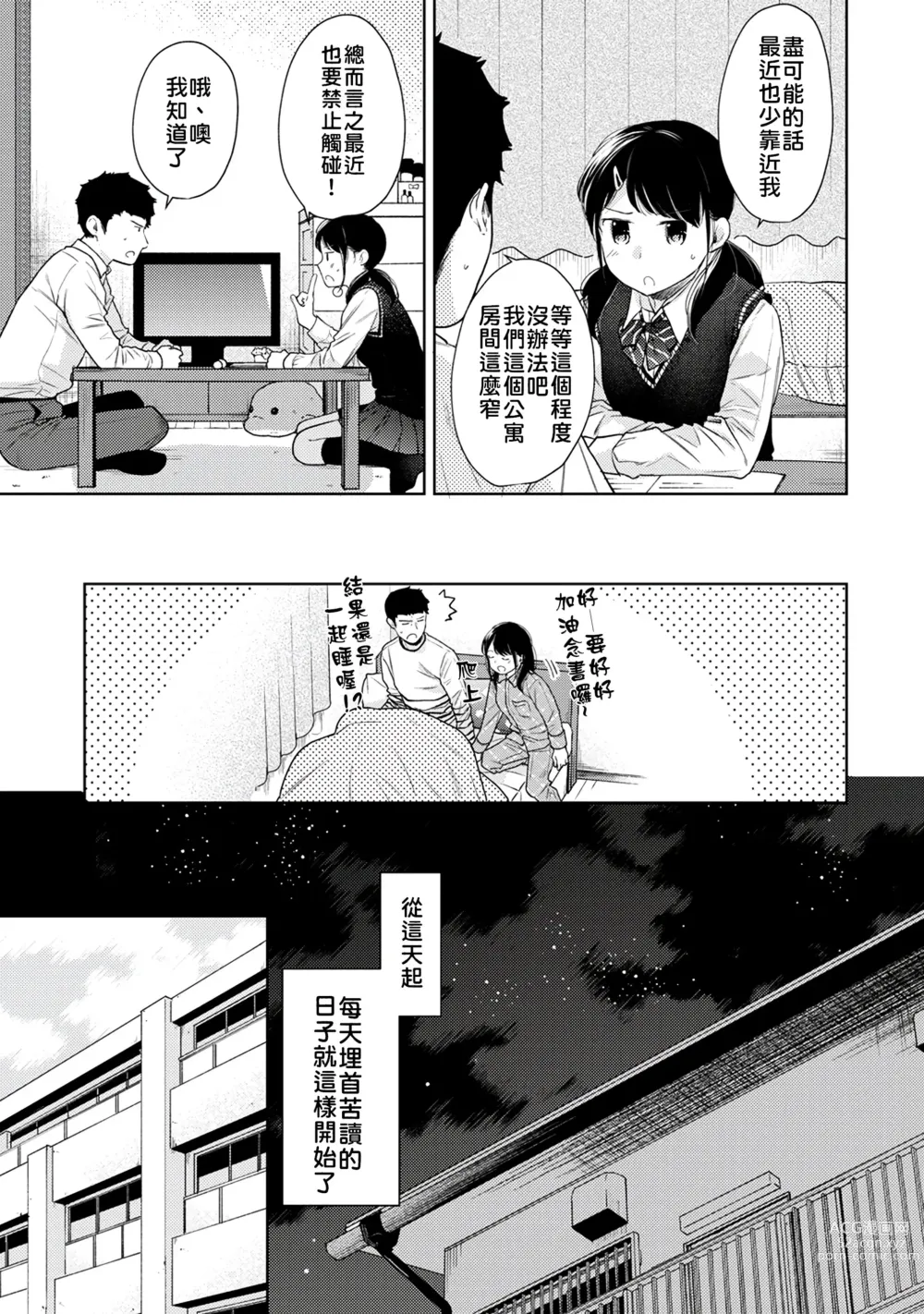 Page 124 of manga 1LDK+JK 突然間展開同居？ 極度貼近！？初體驗！？ Ch. 18-44