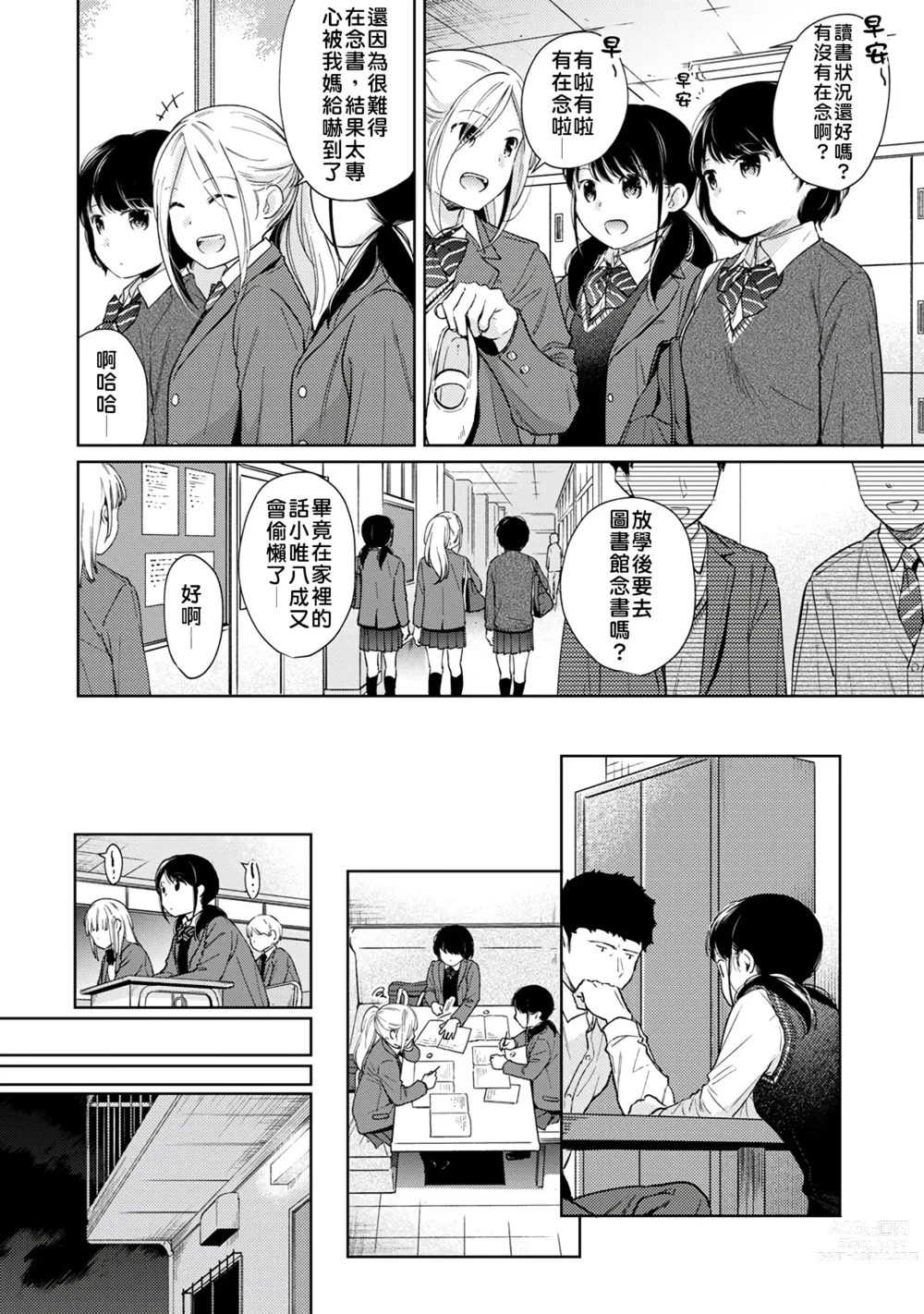 Page 125 of manga 1LDK+JK 突然間展開同居？ 極度貼近！？初體驗！？ Ch. 18-44