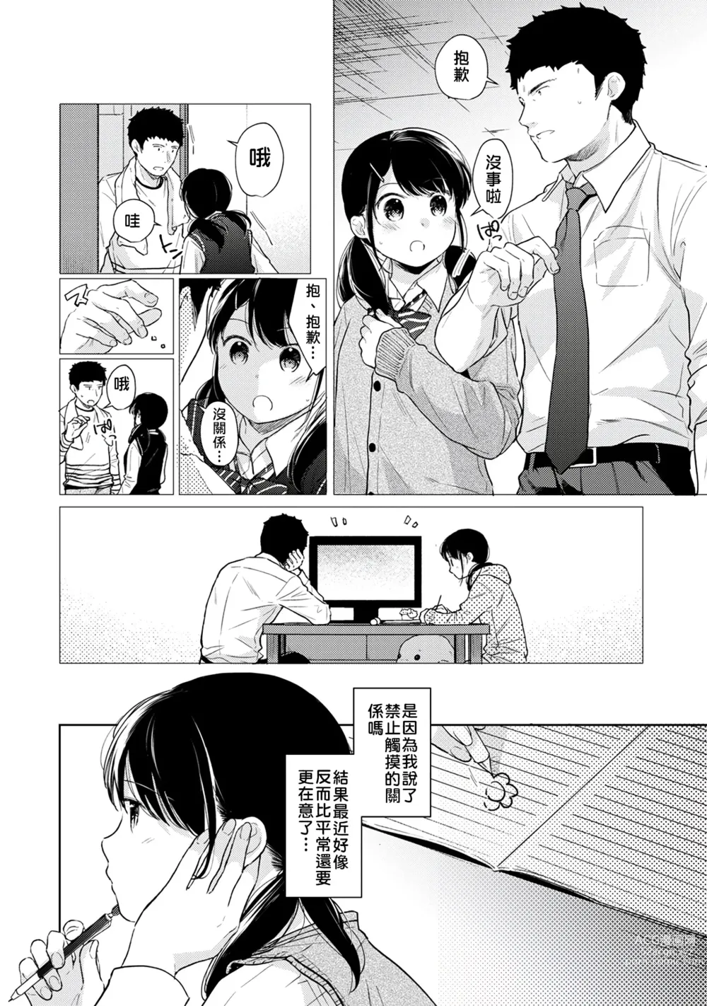 Page 127 of manga 1LDK+JK 突然間展開同居？ 極度貼近！？初體驗！？ Ch. 18-44