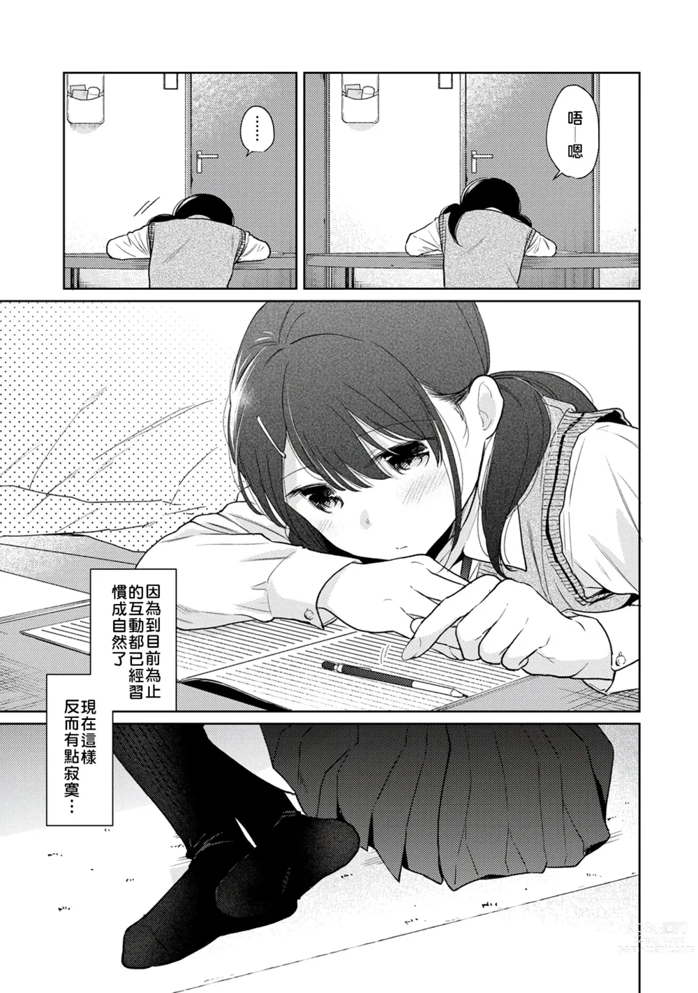 Page 128 of manga 1LDK+JK 突然間展開同居？ 極度貼近！？初體驗！？ Ch. 18-44