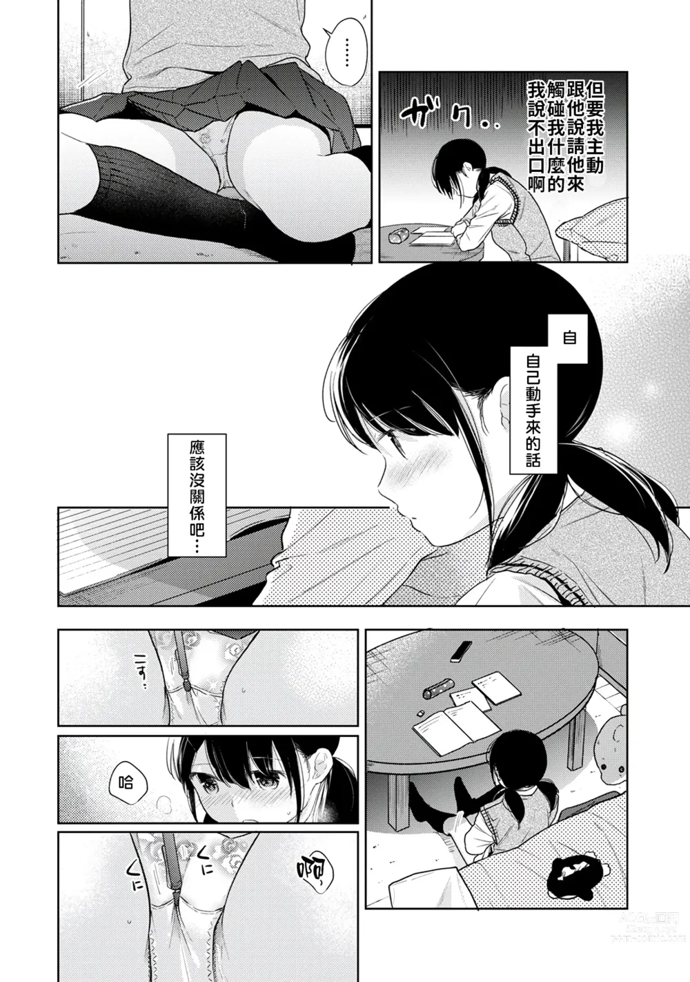 Page 129 of manga 1LDK+JK 突然間展開同居？ 極度貼近！？初體驗！？ Ch. 18-44