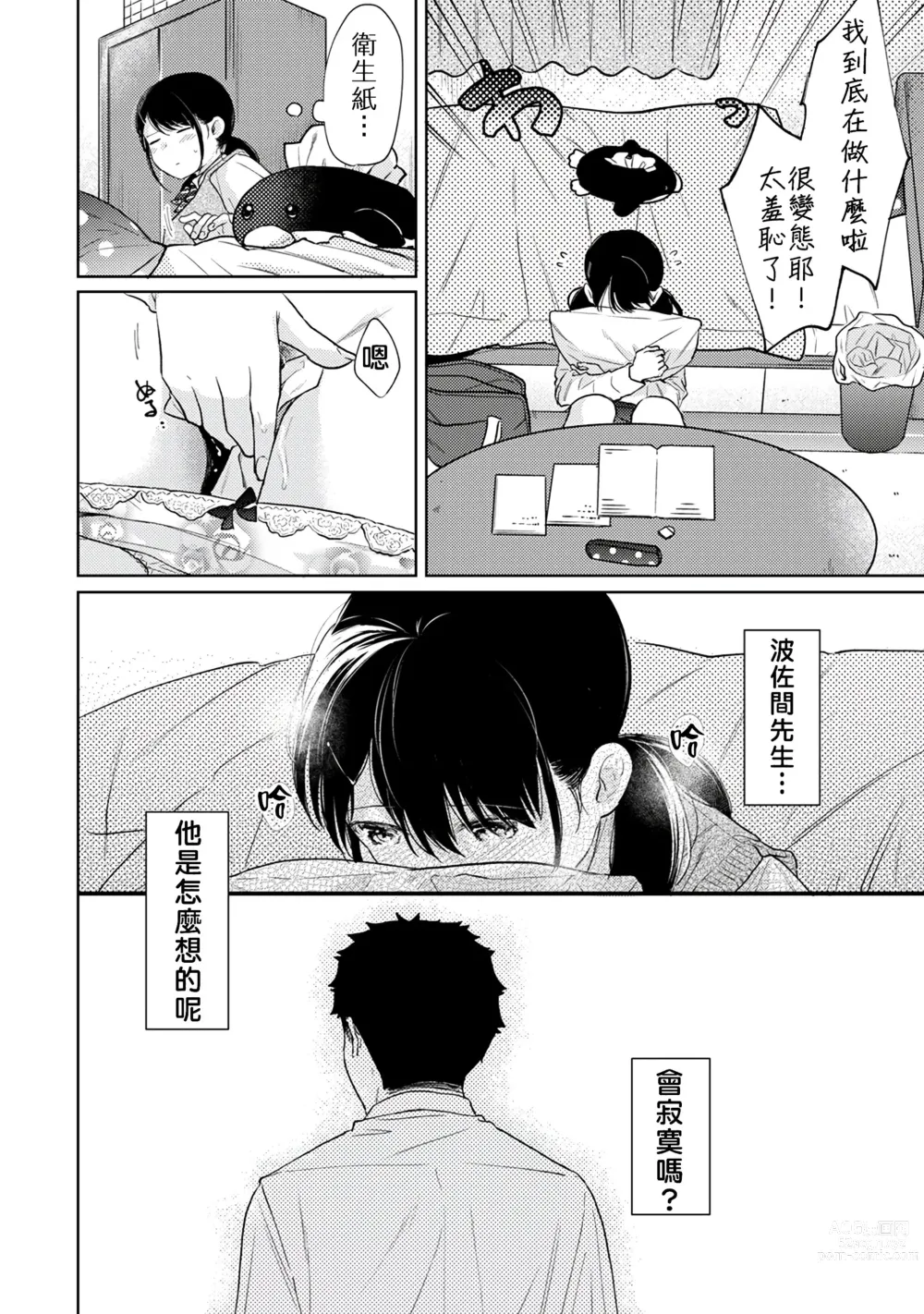 Page 135 of manga 1LDK+JK 突然間展開同居？ 極度貼近！？初體驗！？ Ch. 18-44