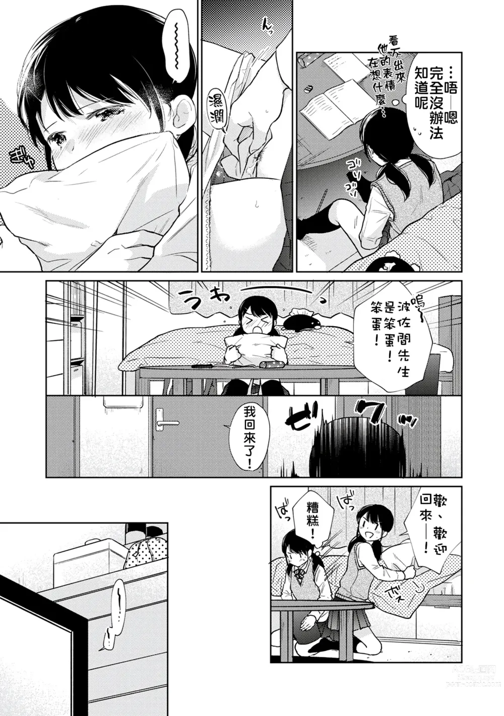 Page 136 of manga 1LDK+JK 突然間展開同居？ 極度貼近！？初體驗！？ Ch. 18-44