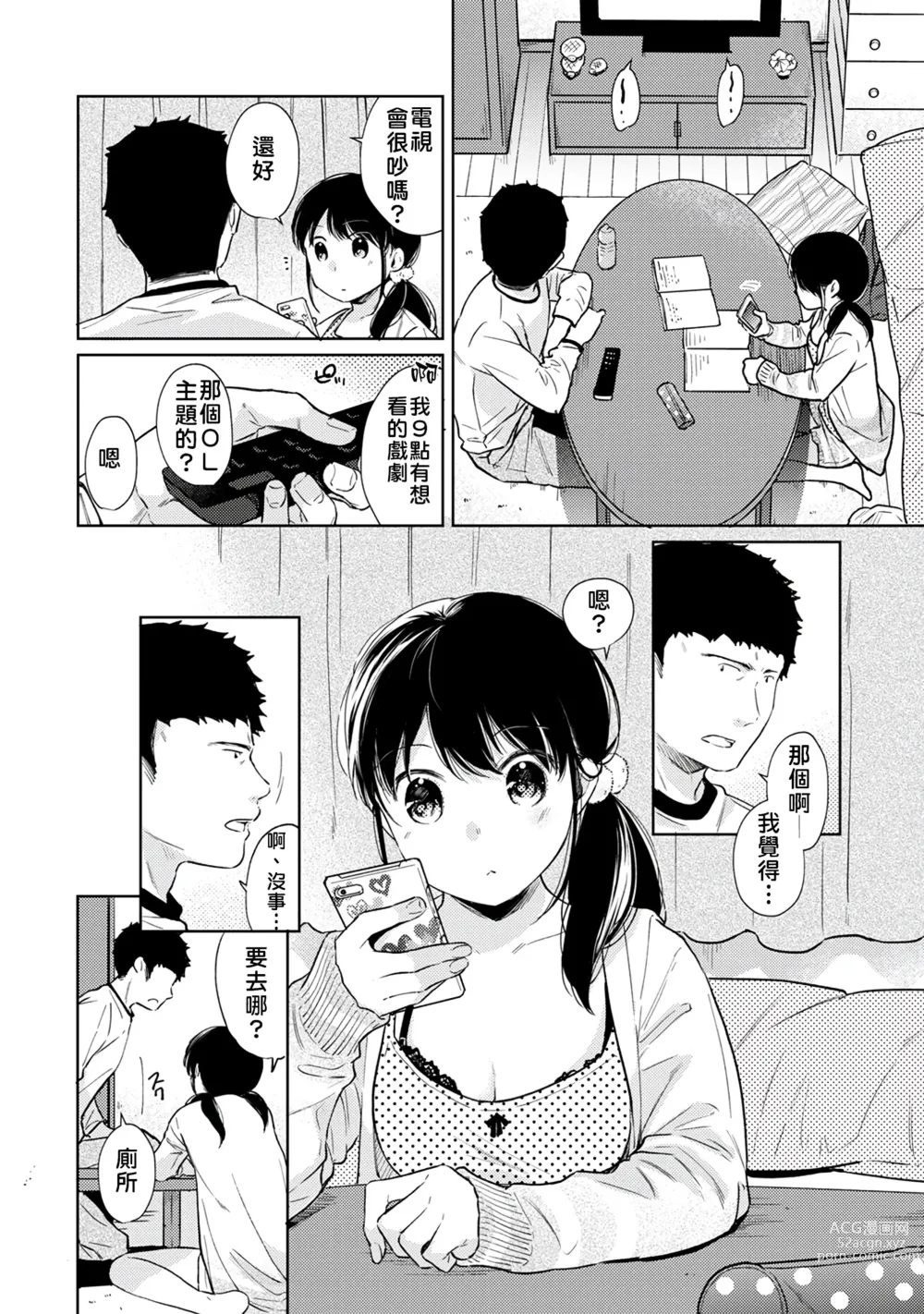 Page 137 of manga 1LDK+JK 突然間展開同居？ 極度貼近！？初體驗！？ Ch. 18-44