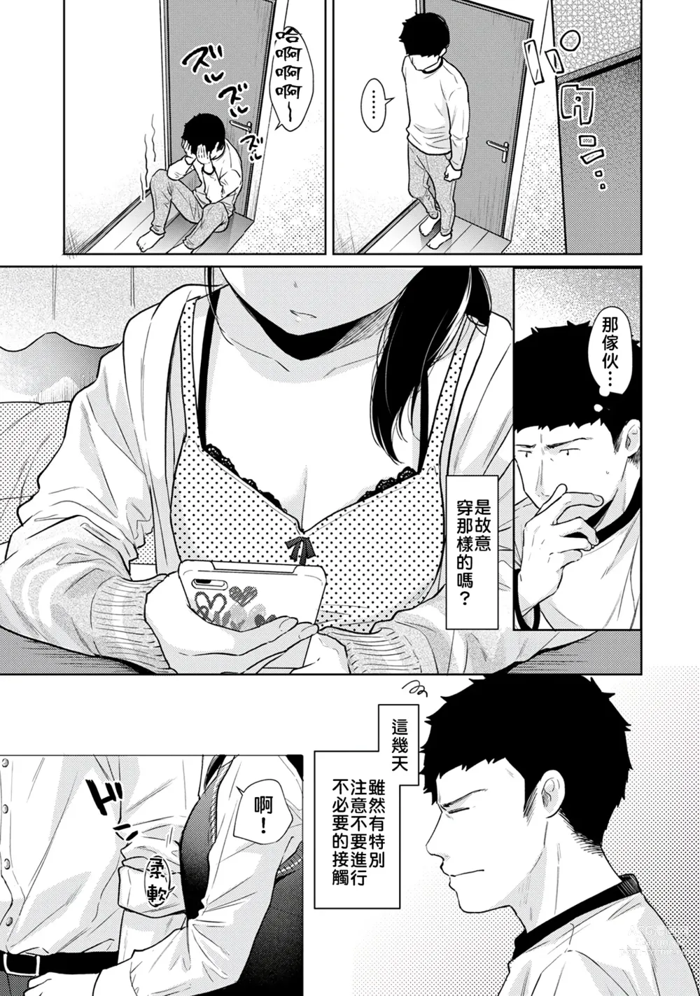 Page 138 of manga 1LDK+JK 突然間展開同居？ 極度貼近！？初體驗！？ Ch. 18-44