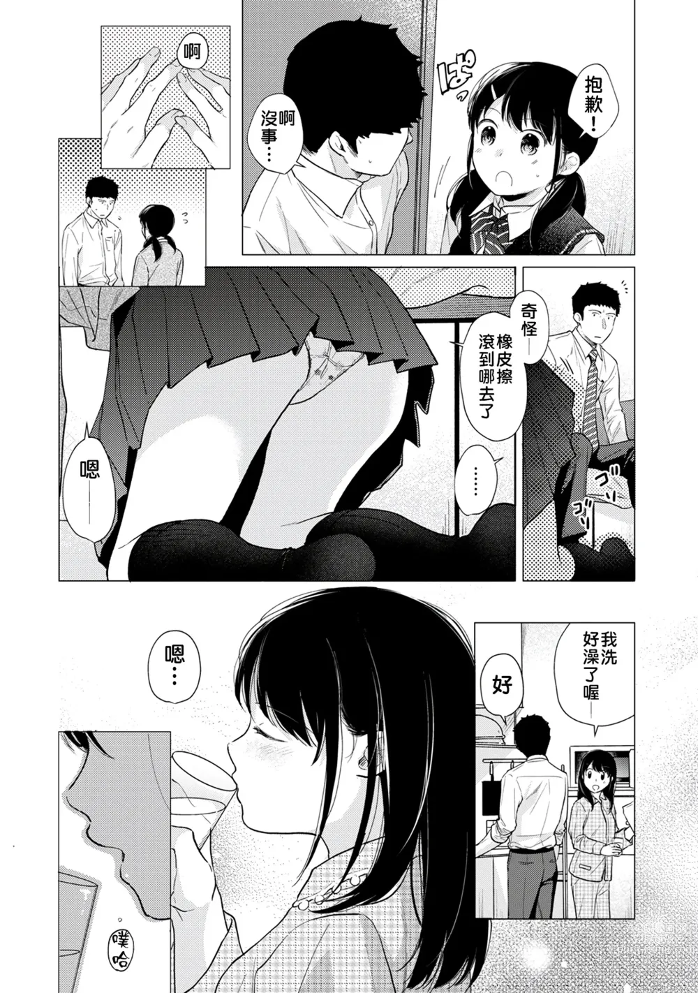 Page 139 of manga 1LDK+JK 突然間展開同居？ 極度貼近！？初體驗！？ Ch. 18-44