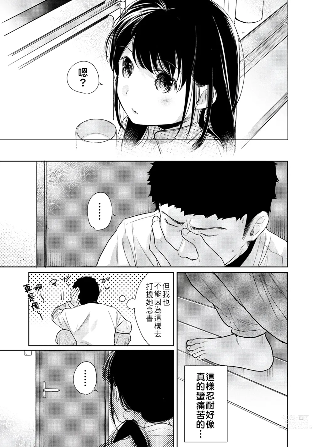 Page 140 of manga 1LDK+JK 突然間展開同居？ 極度貼近！？初體驗！？ Ch. 18-44