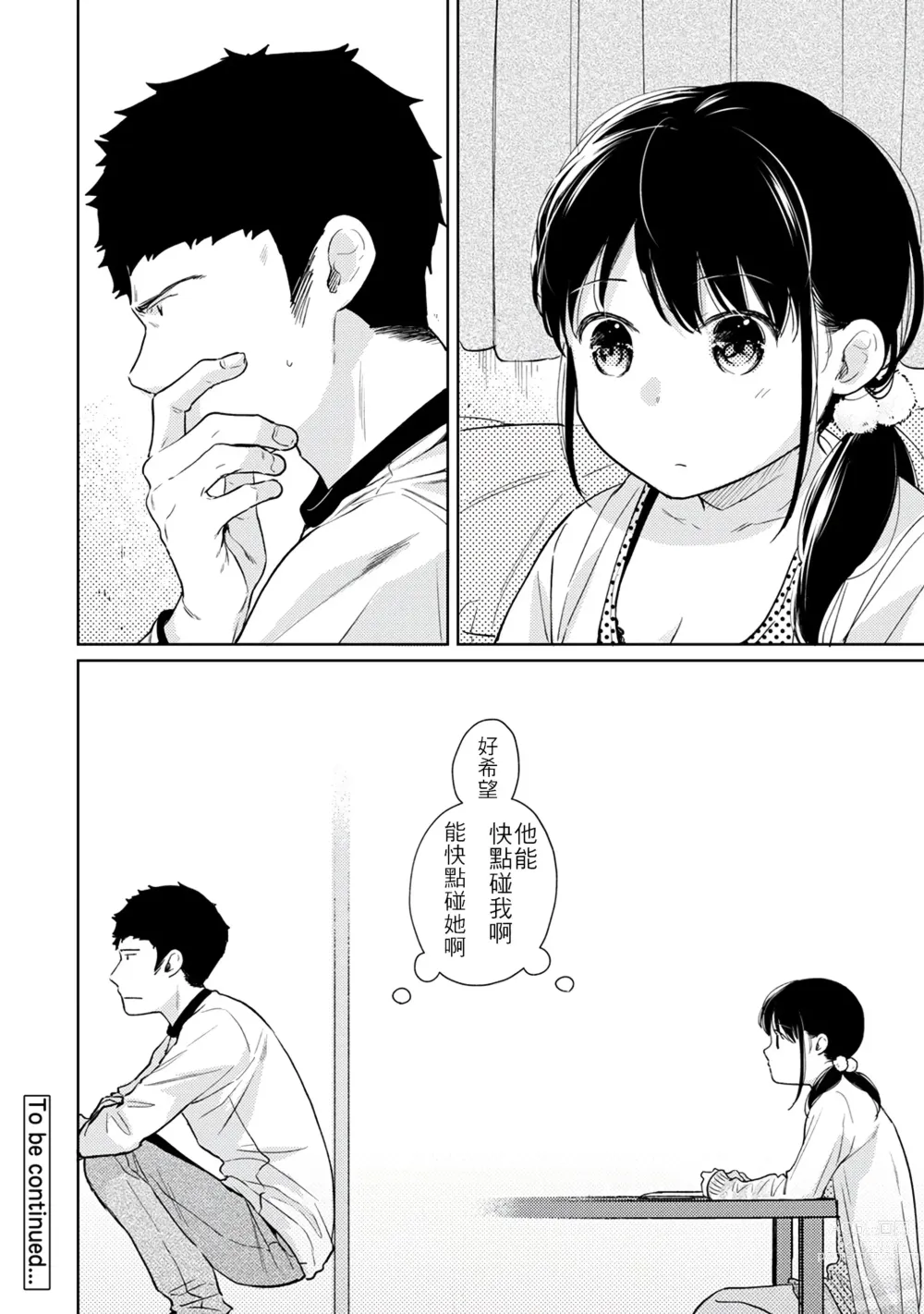 Page 141 of manga 1LDK+JK 突然間展開同居？ 極度貼近！？初體驗！？ Ch. 18-44