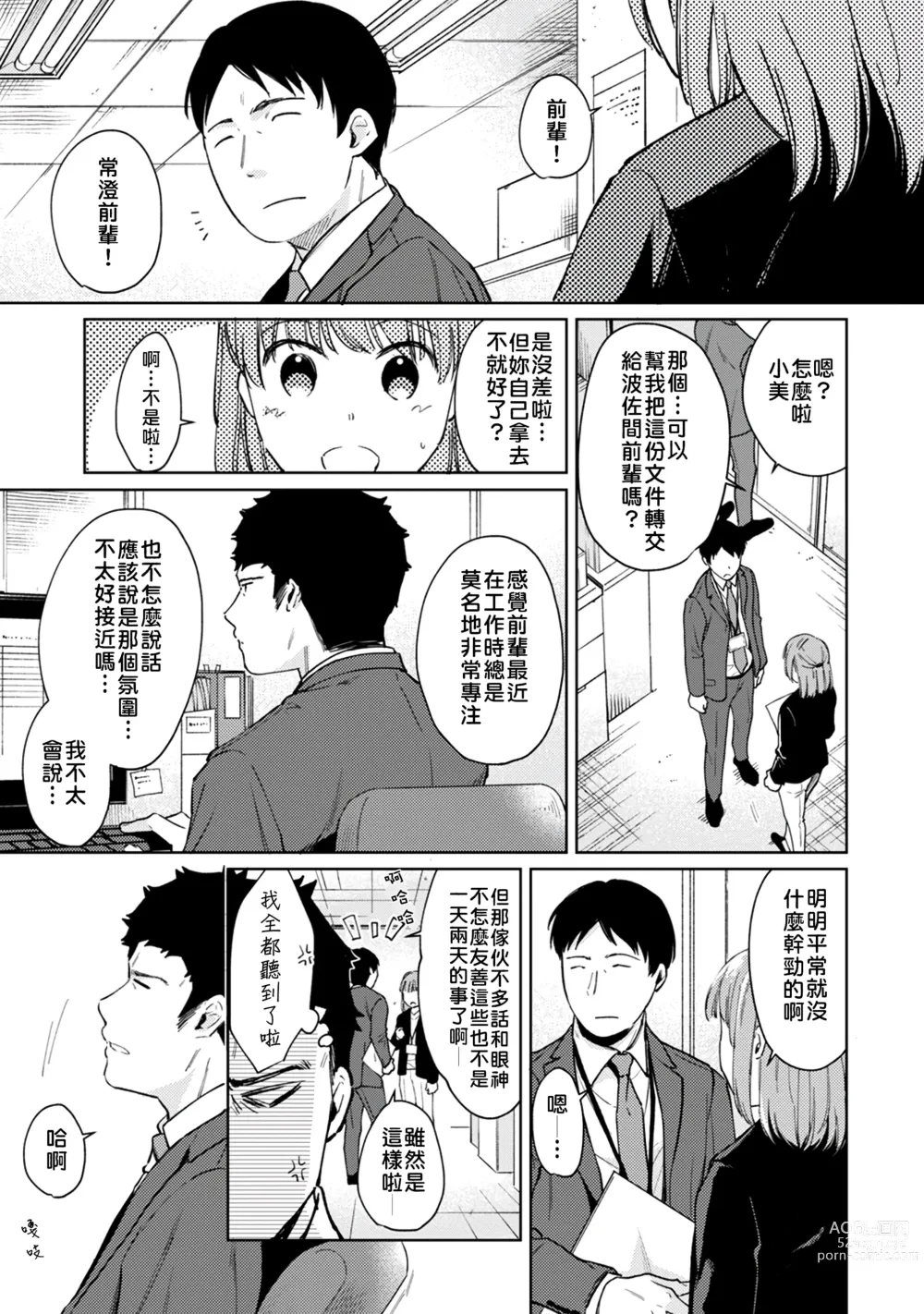 Page 142 of manga 1LDK+JK 突然間展開同居？ 極度貼近！？初體驗！？ Ch. 18-44