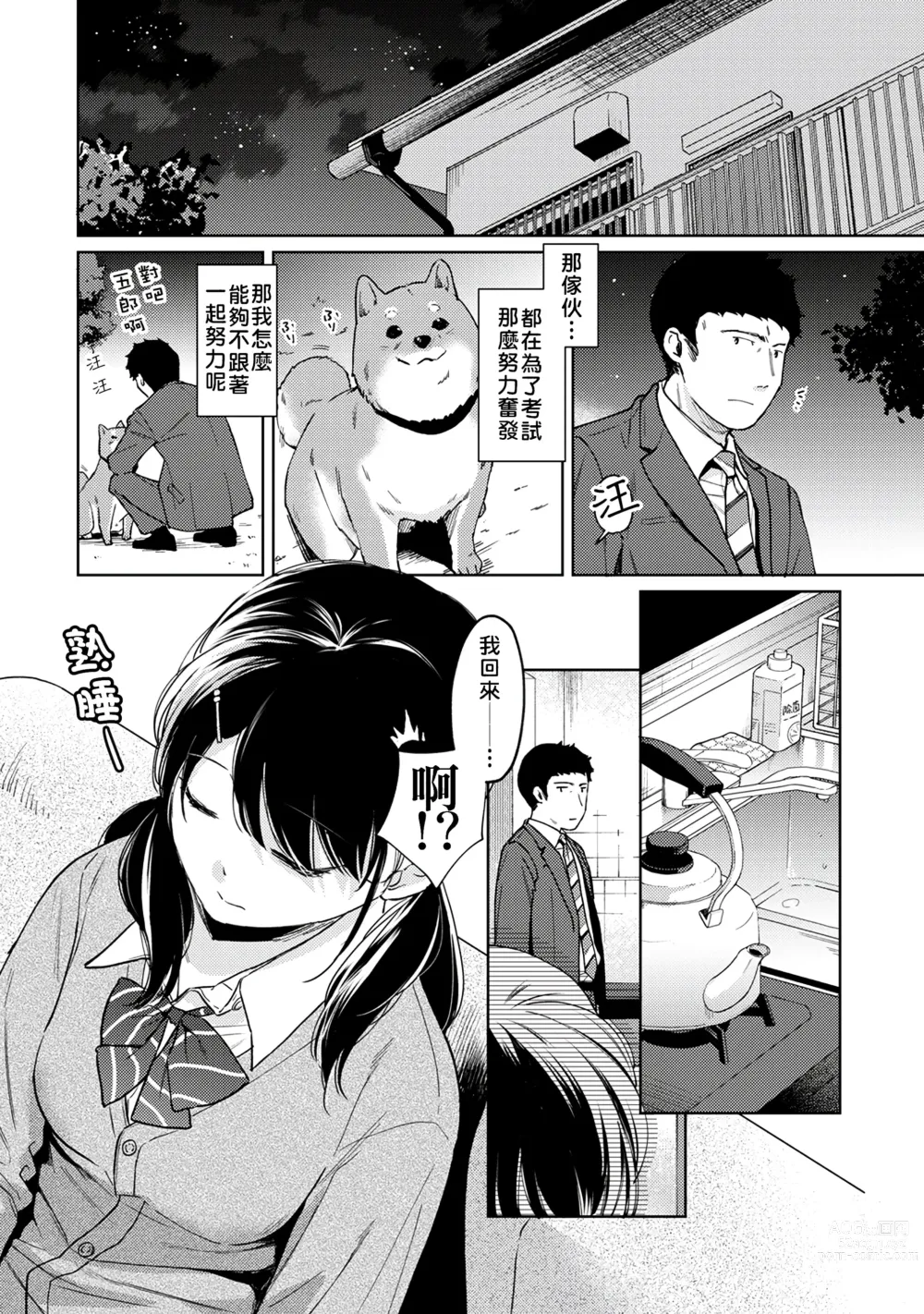 Page 143 of manga 1LDK+JK 突然間展開同居？ 極度貼近！？初體驗！？ Ch. 18-44