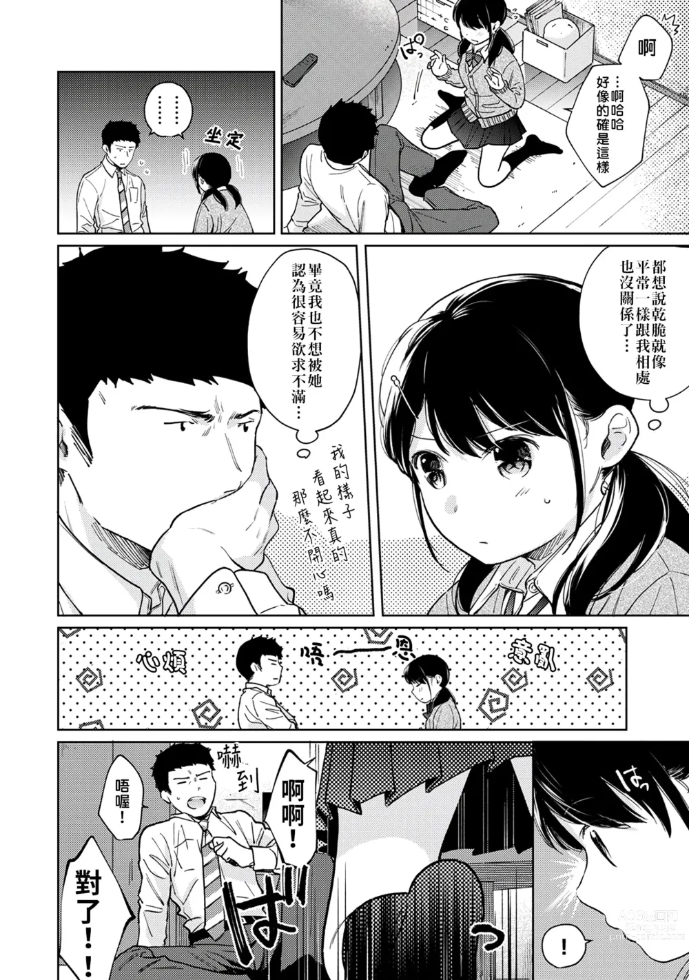 Page 151 of manga 1LDK+JK 突然間展開同居？ 極度貼近！？初體驗！？ Ch. 18-44