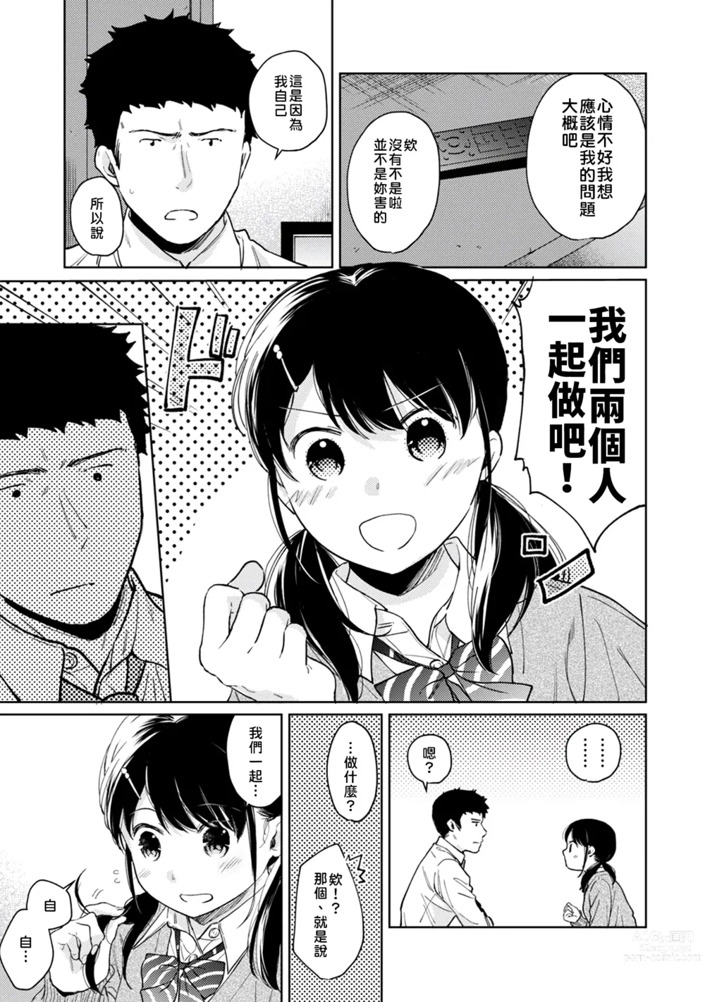 Page 152 of manga 1LDK+JK 突然間展開同居？ 極度貼近！？初體驗！？ Ch. 18-44