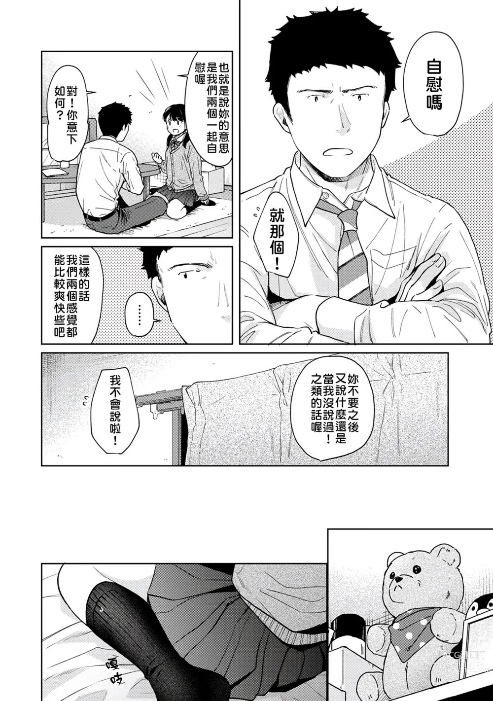 Page 153 of manga 1LDK+JK 突然間展開同居？ 極度貼近！？初體驗！？ Ch. 18-44