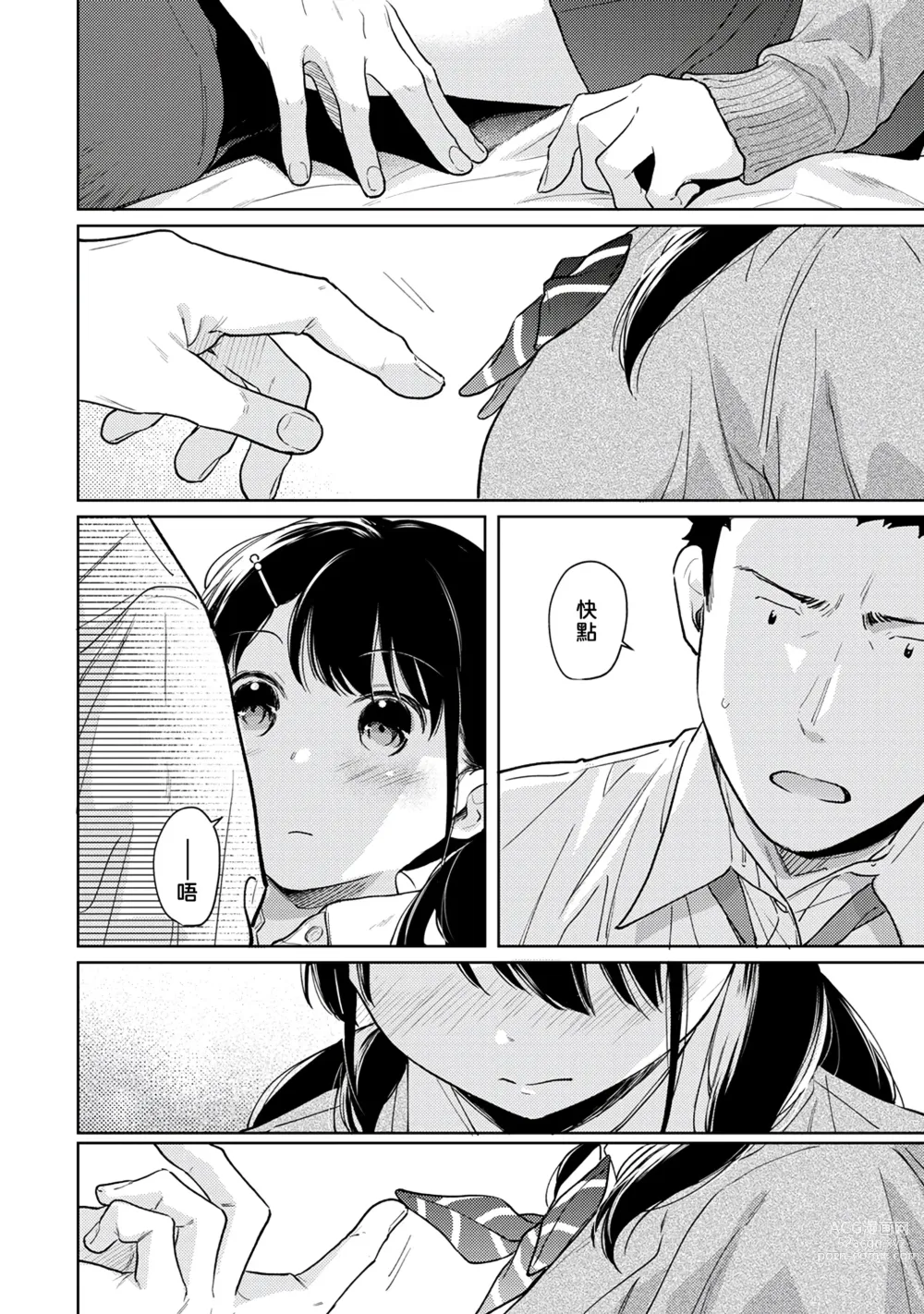 Page 155 of manga 1LDK+JK 突然間展開同居？ 極度貼近！？初體驗！？ Ch. 18-44