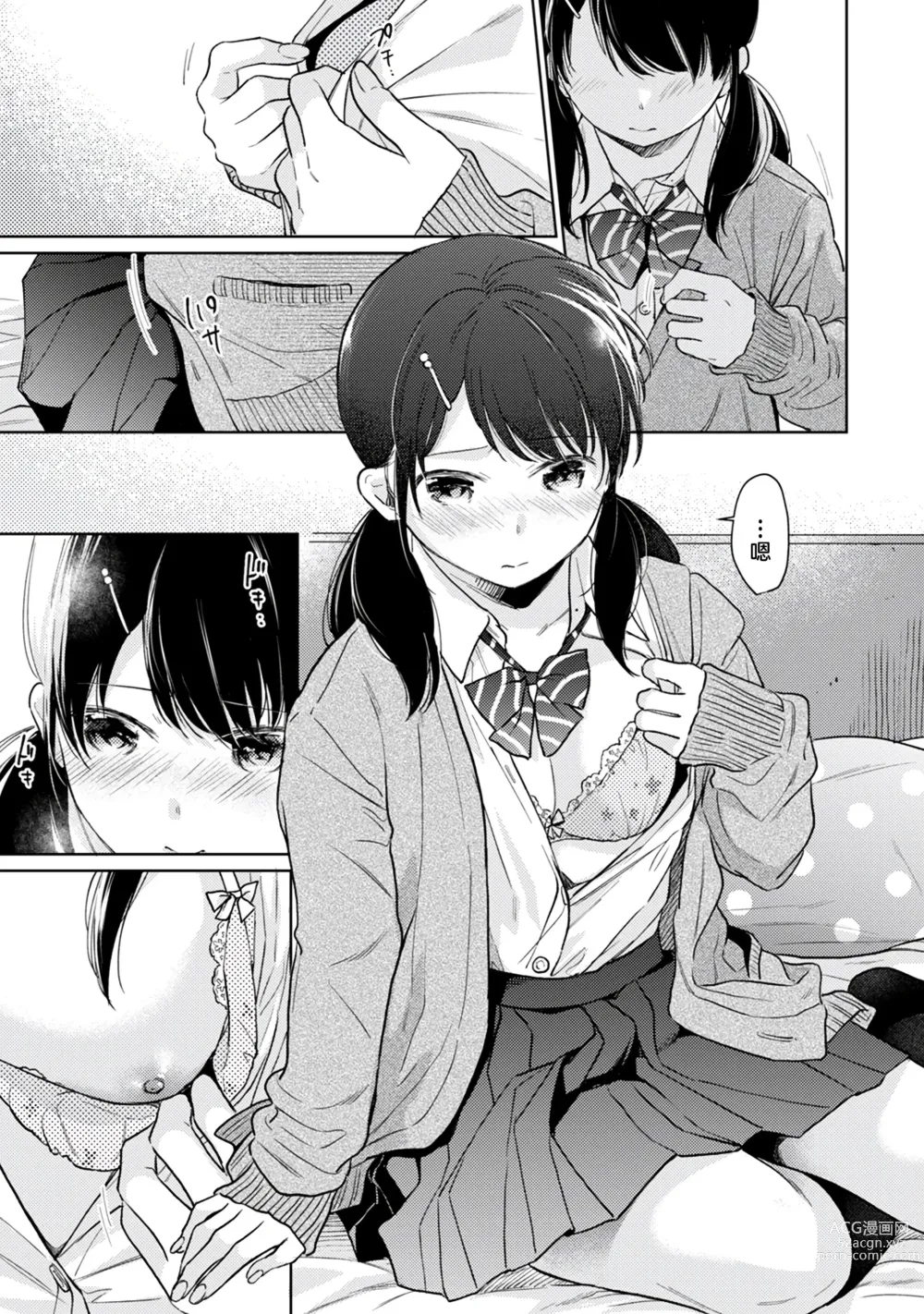 Page 156 of manga 1LDK+JK 突然間展開同居？ 極度貼近！？初體驗！？ Ch. 18-44