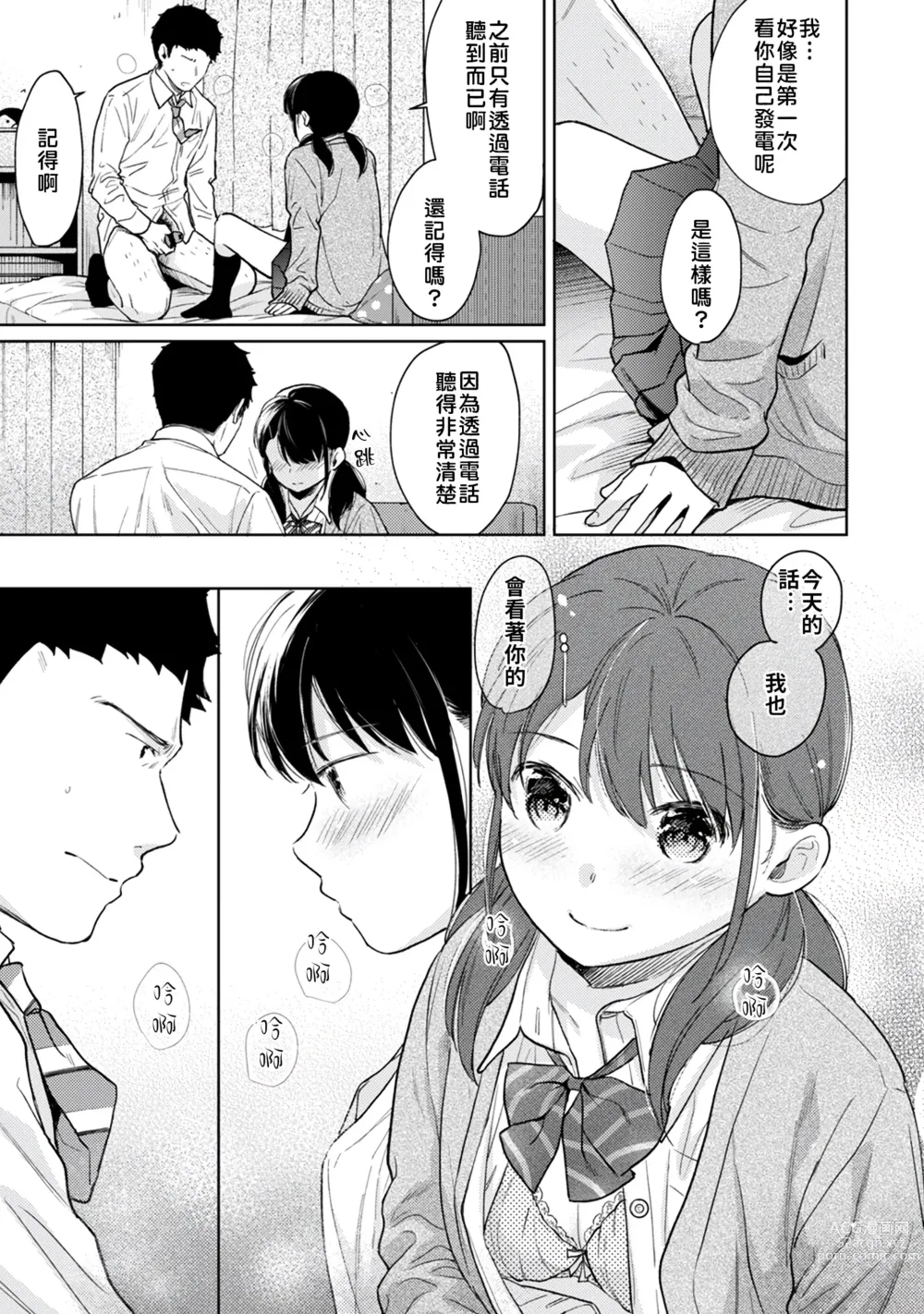 Page 160 of manga 1LDK+JK 突然間展開同居？ 極度貼近！？初體驗！？ Ch. 18-44