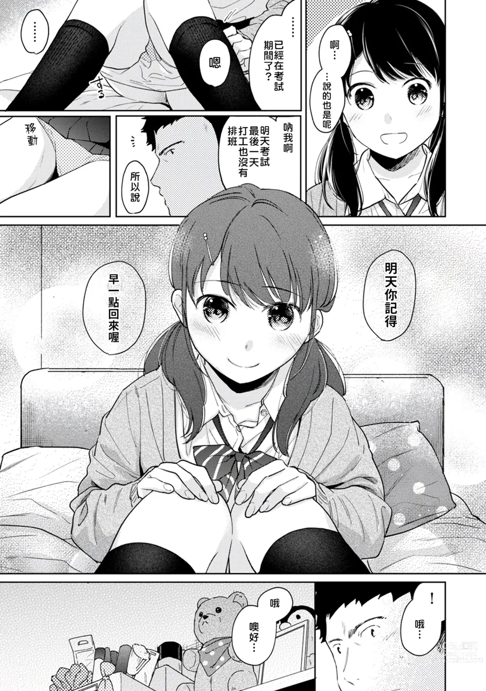 Page 172 of manga 1LDK+JK 突然間展開同居？ 極度貼近！？初體驗！？ Ch. 18-44