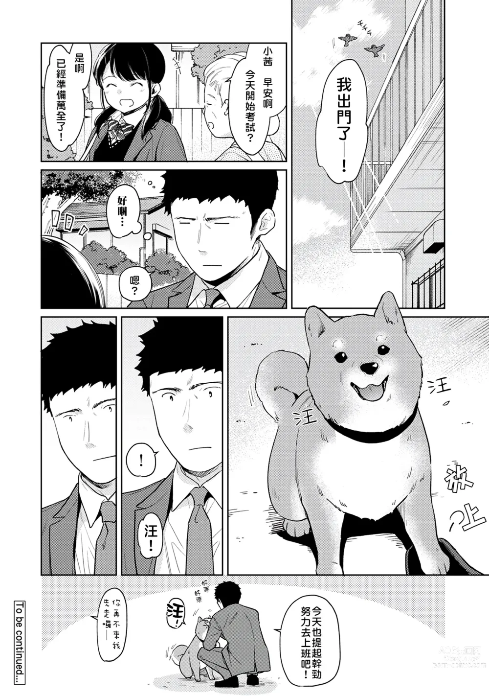 Page 173 of manga 1LDK+JK 突然間展開同居？ 極度貼近！？初體驗！？ Ch. 18-44