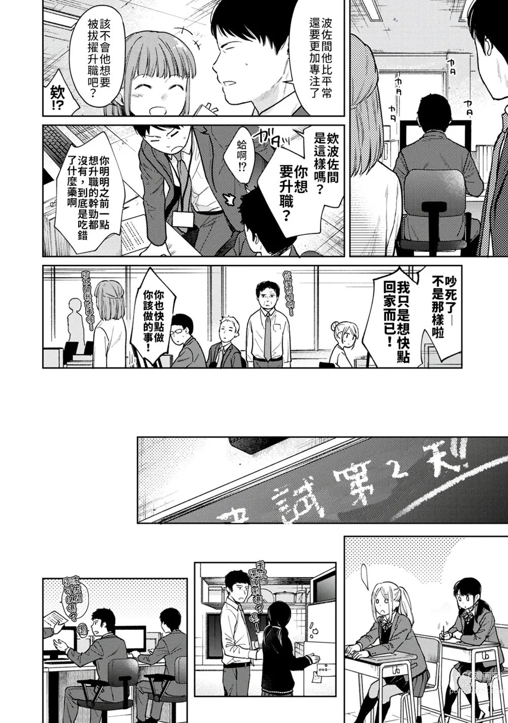 Page 176 of manga 1LDK+JK 突然間展開同居？ 極度貼近！？初體驗！？ Ch. 18-44