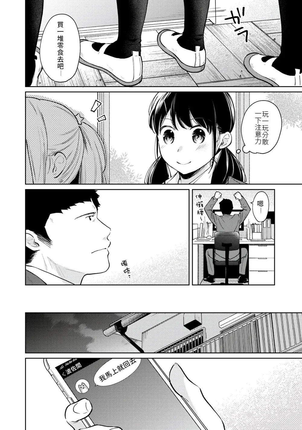 Page 178 of manga 1LDK+JK 突然間展開同居？ 極度貼近！？初體驗！？ Ch. 18-44