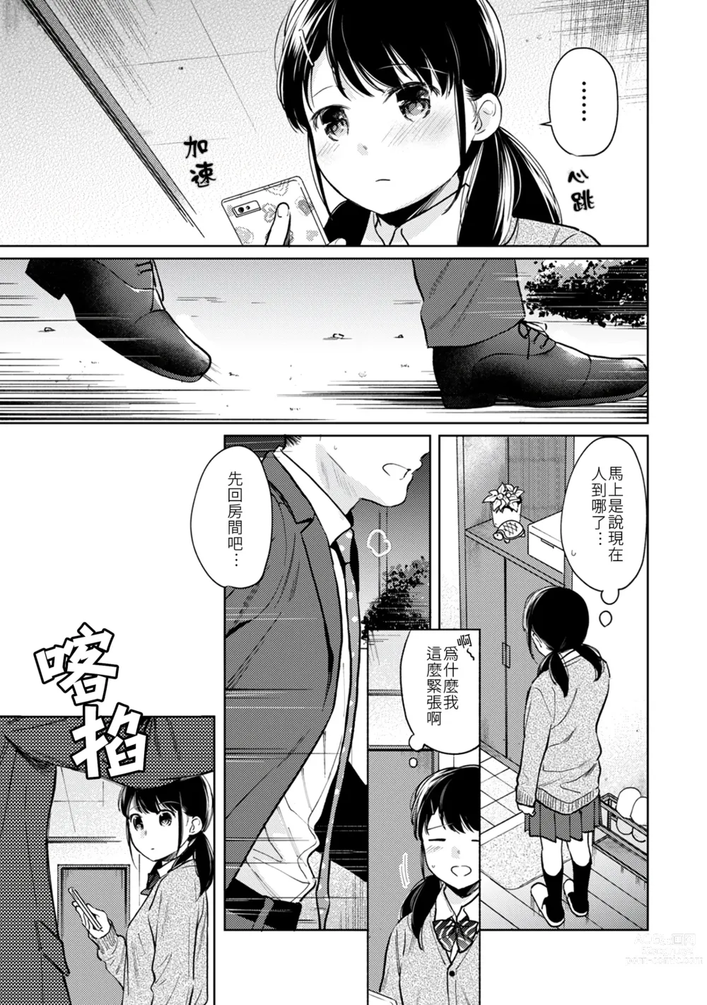 Page 179 of manga 1LDK+JK 突然間展開同居？ 極度貼近！？初體驗！？ Ch. 18-44