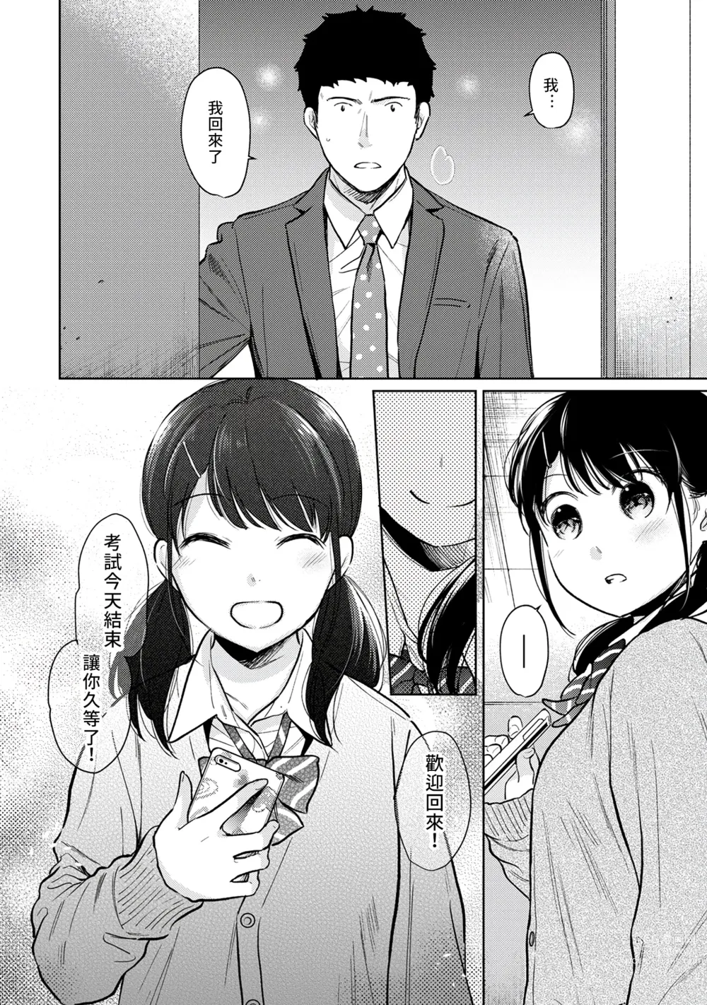 Page 180 of manga 1LDK+JK 突然間展開同居？ 極度貼近！？初體驗！？ Ch. 18-44