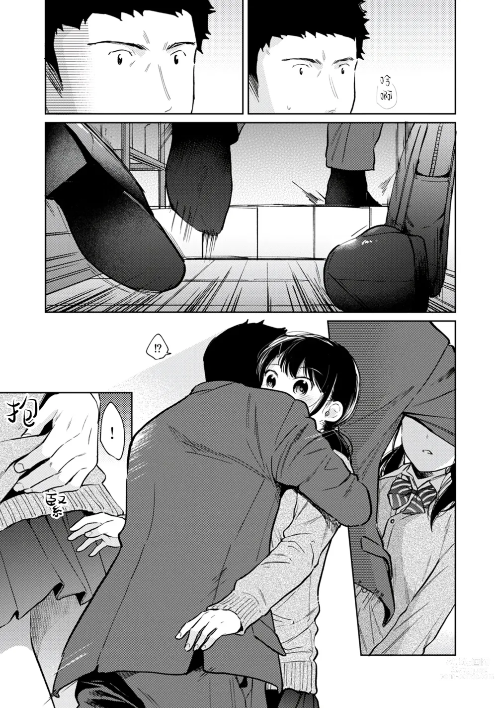 Page 181 of manga 1LDK+JK 突然間展開同居？ 極度貼近！？初體驗！？ Ch. 18-44