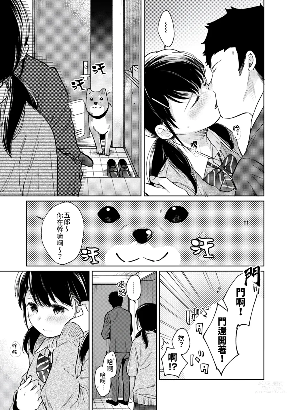 Page 183 of manga 1LDK+JK 突然間展開同居？ 極度貼近！？初體驗！？ Ch. 18-44