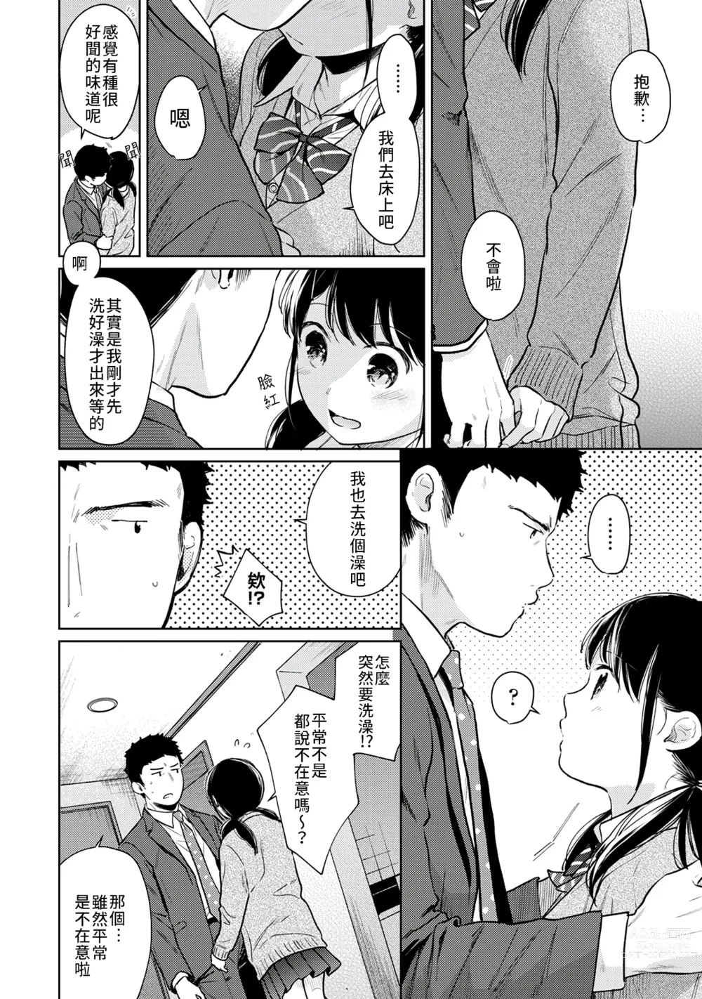 Page 184 of manga 1LDK+JK 突然間展開同居？ 極度貼近！？初體驗！？ Ch. 18-44