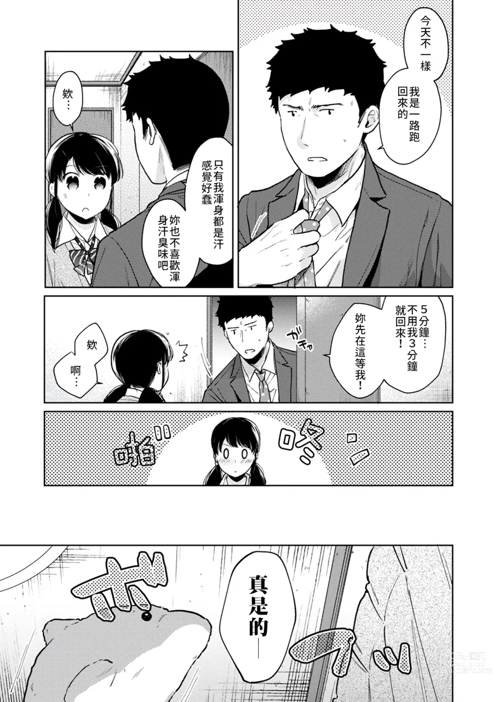 Page 185 of manga 1LDK+JK 突然間展開同居？ 極度貼近！？初體驗！？ Ch. 18-44