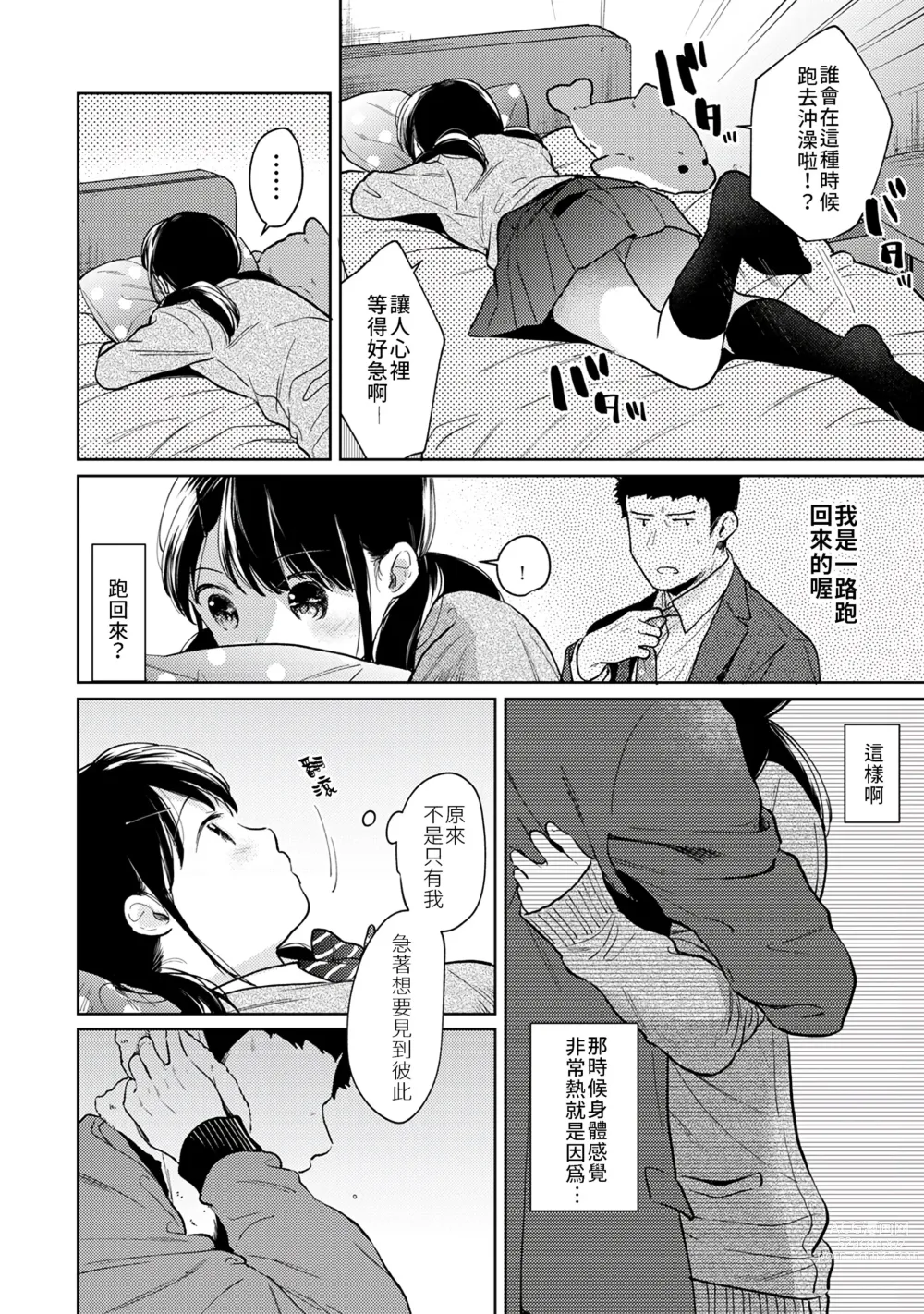 Page 186 of manga 1LDK+JK 突然間展開同居？ 極度貼近！？初體驗！？ Ch. 18-44