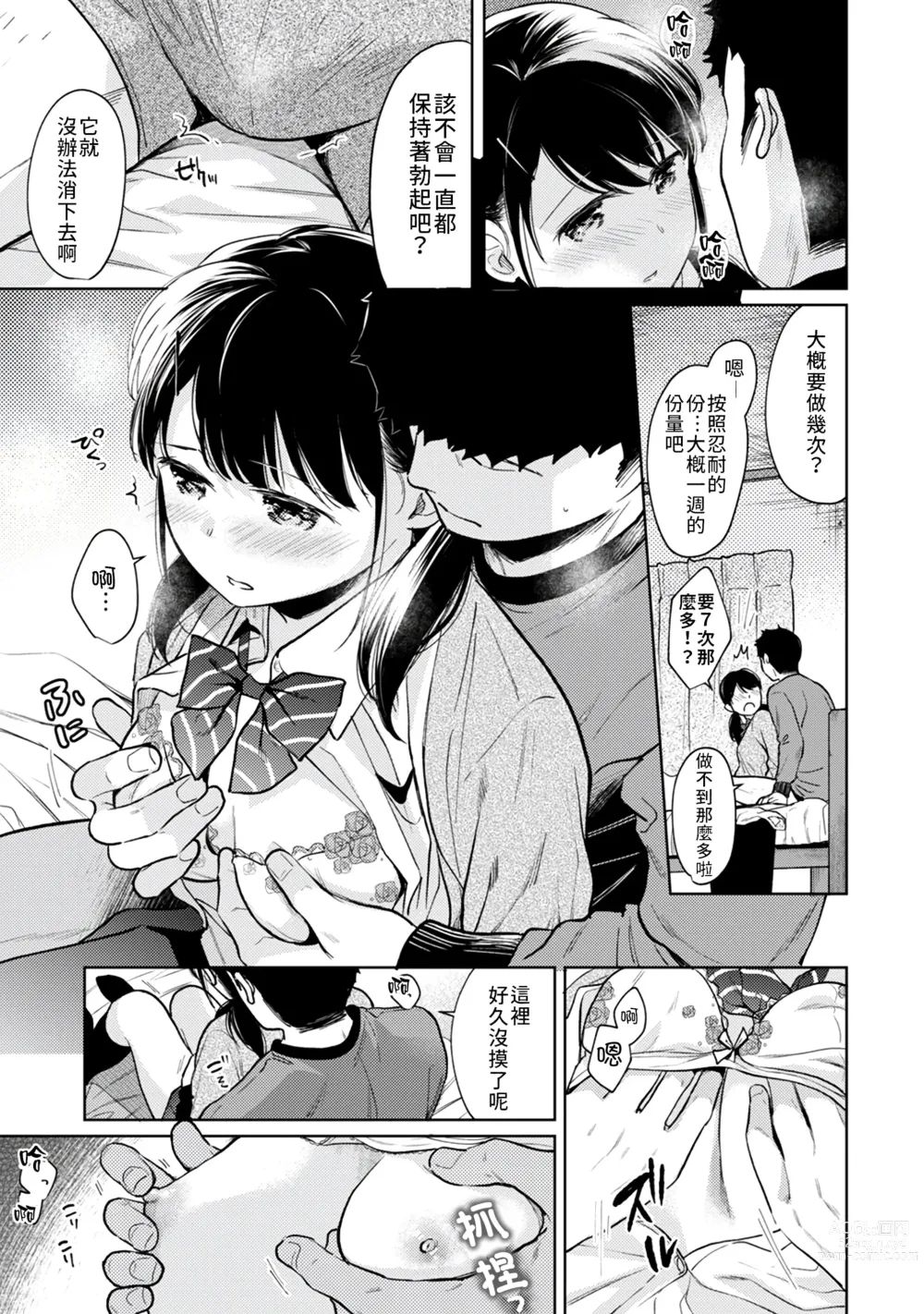 Page 189 of manga 1LDK+JK 突然間展開同居？ 極度貼近！？初體驗！？ Ch. 18-44