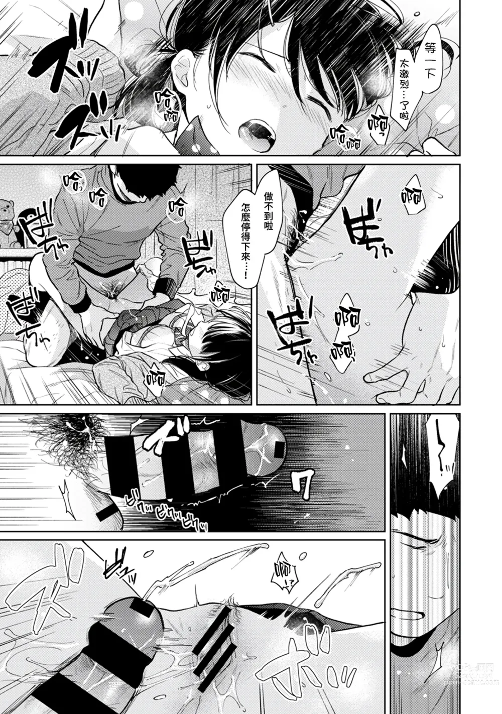 Page 197 of manga 1LDK+JK 突然間展開同居？ 極度貼近！？初體驗！？ Ch. 18-44