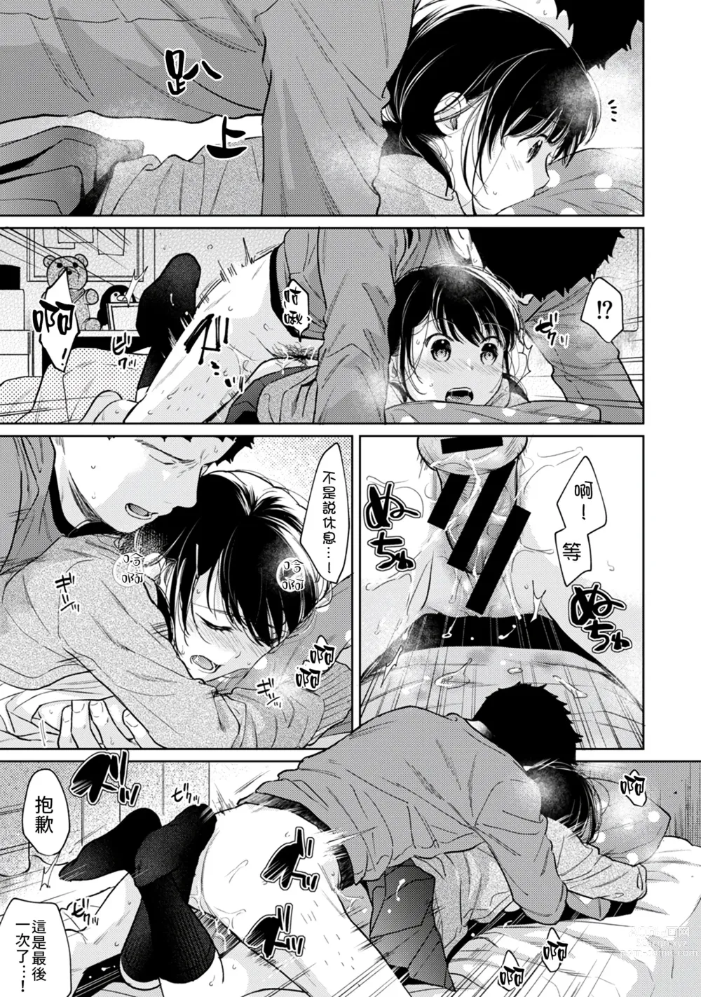 Page 203 of manga 1LDK+JK 突然間展開同居？ 極度貼近！？初體驗！？ Ch. 18-44