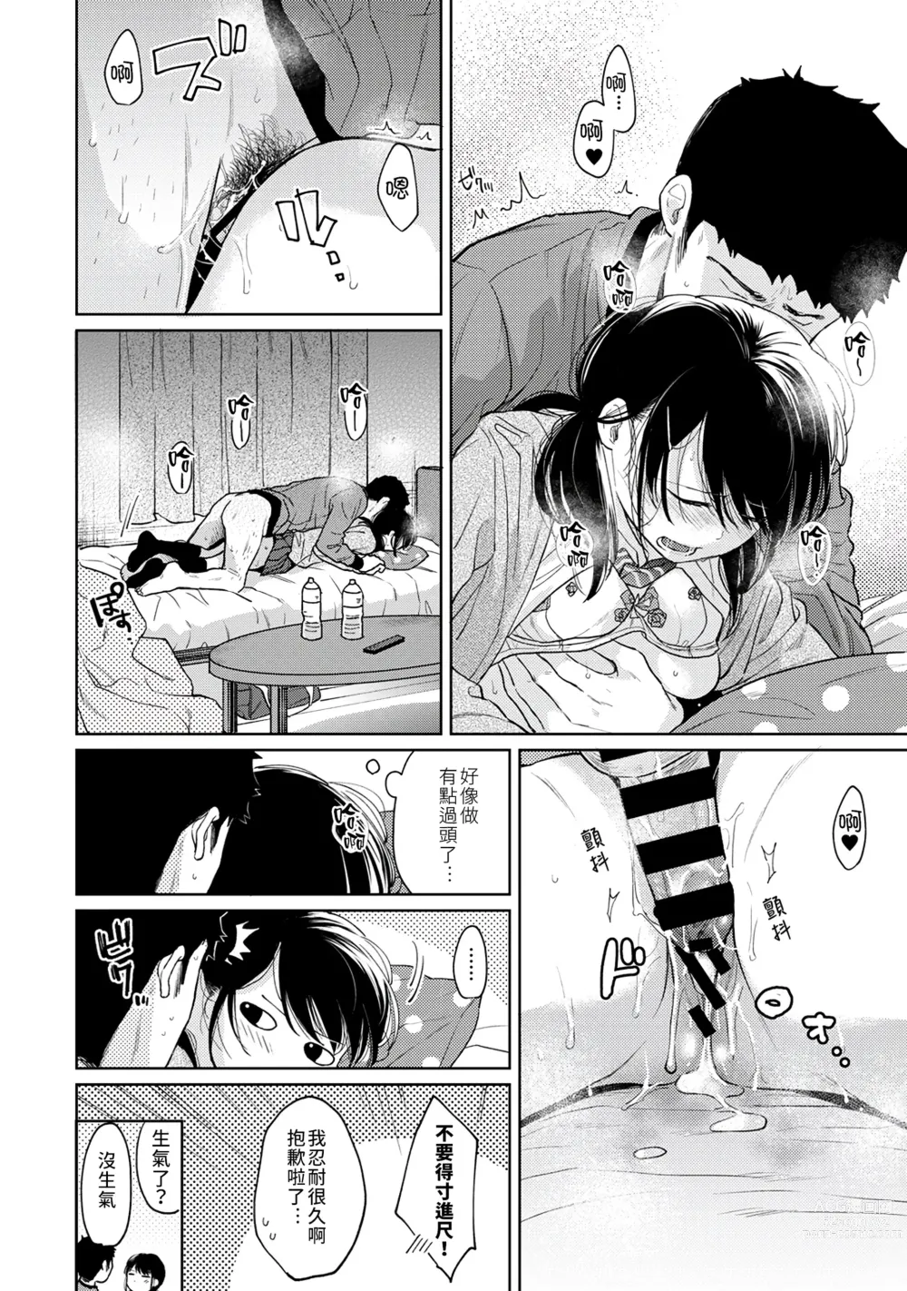 Page 206 of manga 1LDK+JK 突然間展開同居？ 極度貼近！？初體驗！？ Ch. 18-44