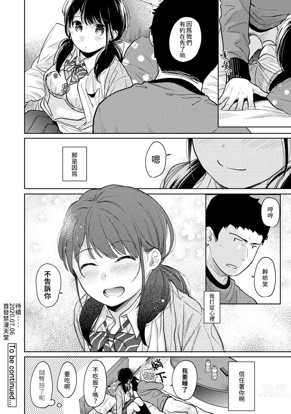 Page 208 of manga 1LDK+JK 突然間展開同居？ 極度貼近！？初體驗！？ Ch. 18-44