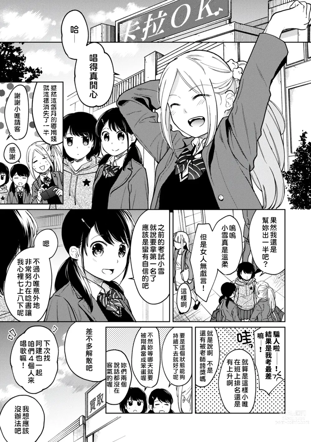 Page 210 of manga 1LDK+JK 突然間展開同居？ 極度貼近！？初體驗！？ Ch. 18-44