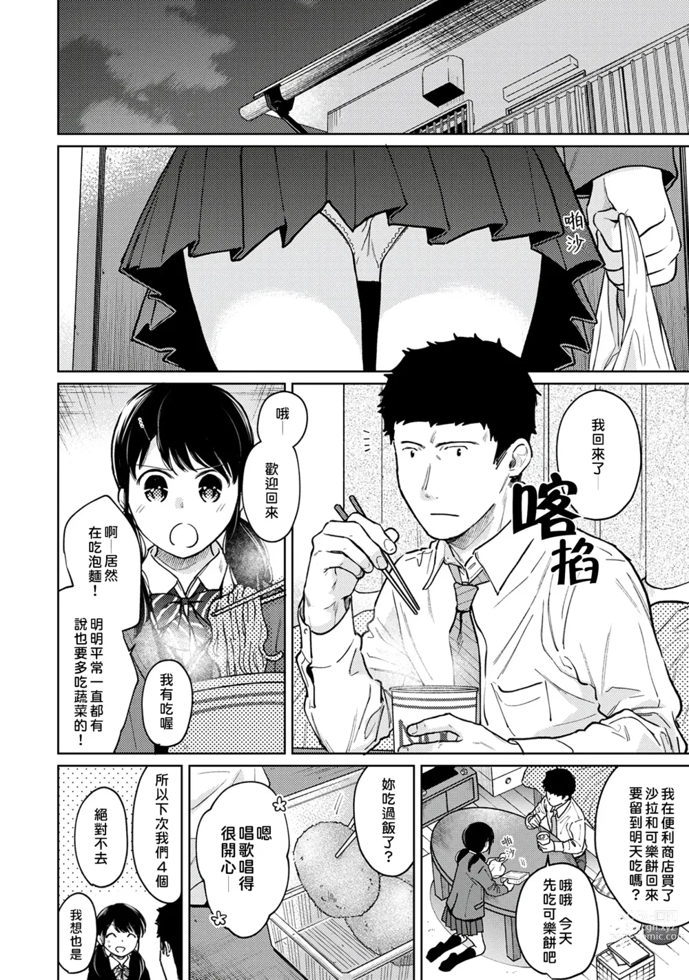 Page 211 of manga 1LDK+JK 突然間展開同居？ 極度貼近！？初體驗！？ Ch. 18-44