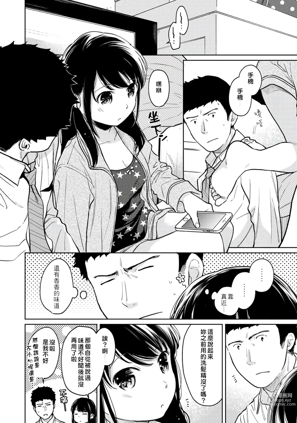 Page 213 of manga 1LDK+JK 突然間展開同居？ 極度貼近！？初體驗！？ Ch. 18-44