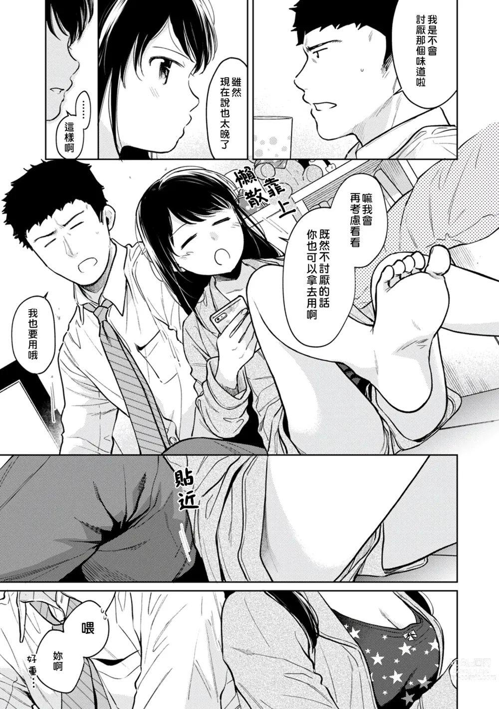 Page 214 of manga 1LDK+JK 突然間展開同居？ 極度貼近！？初體驗！？ Ch. 18-44