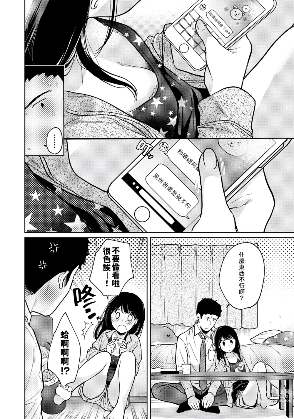 Page 215 of manga 1LDK+JK 突然間展開同居？ 極度貼近！？初體驗！？ Ch. 18-44