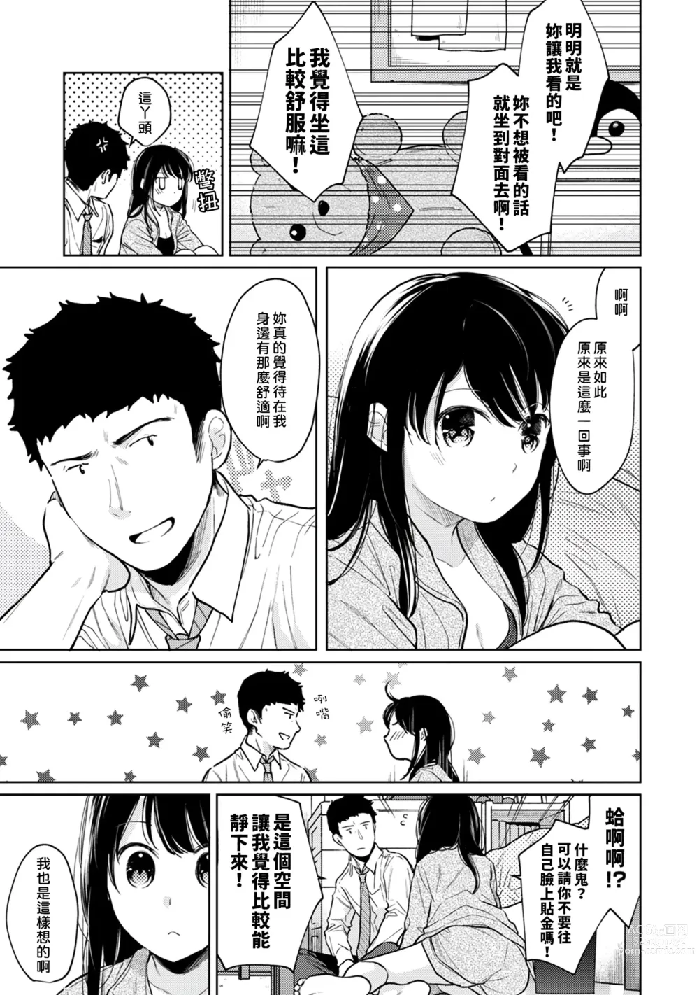 Page 216 of manga 1LDK+JK 突然間展開同居？ 極度貼近！？初體驗！？ Ch. 18-44