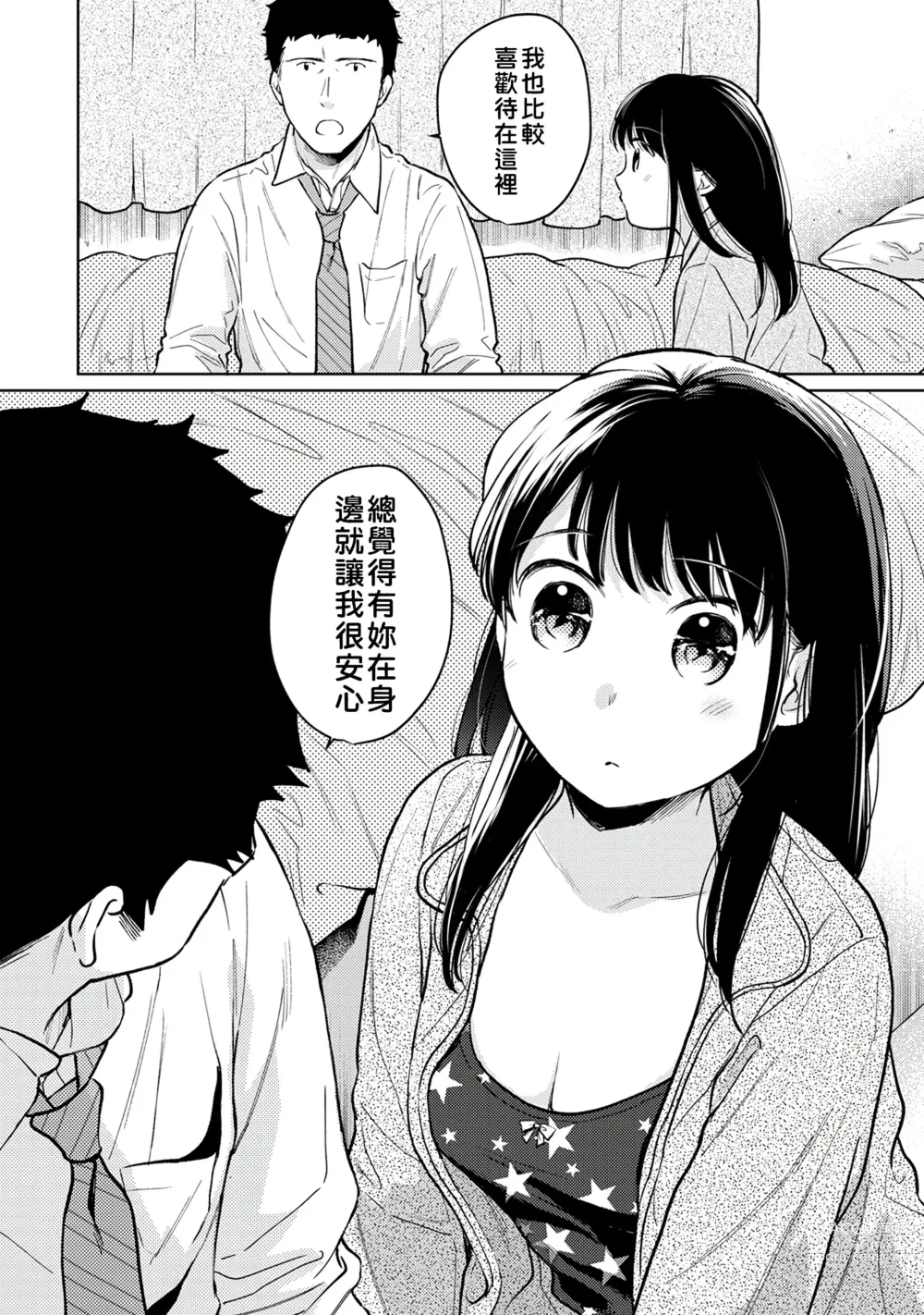 Page 217 of manga 1LDK+JK 突然間展開同居？ 極度貼近！？初體驗！？ Ch. 18-44