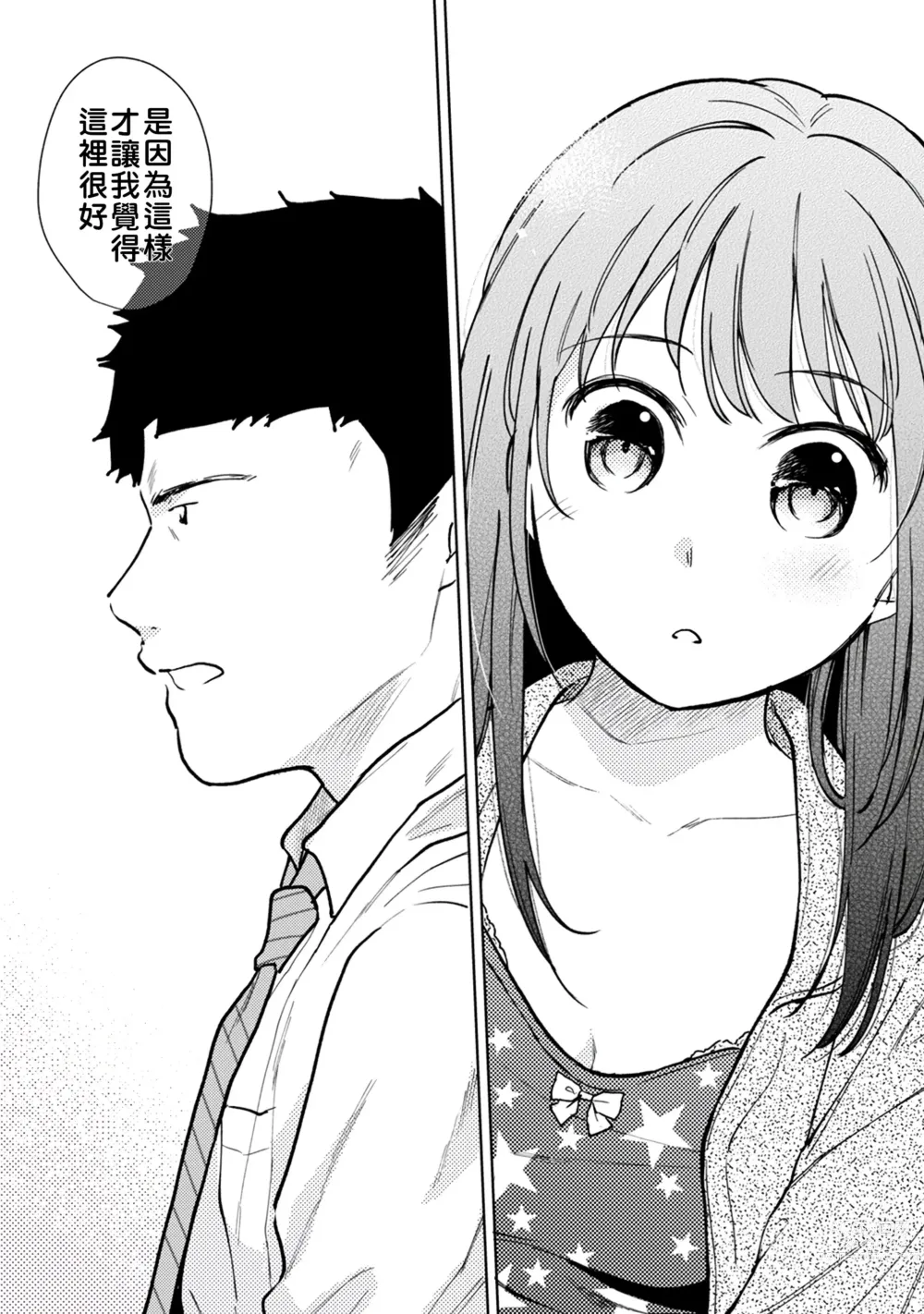 Page 218 of manga 1LDK+JK 突然間展開同居？ 極度貼近！？初體驗！？ Ch. 18-44