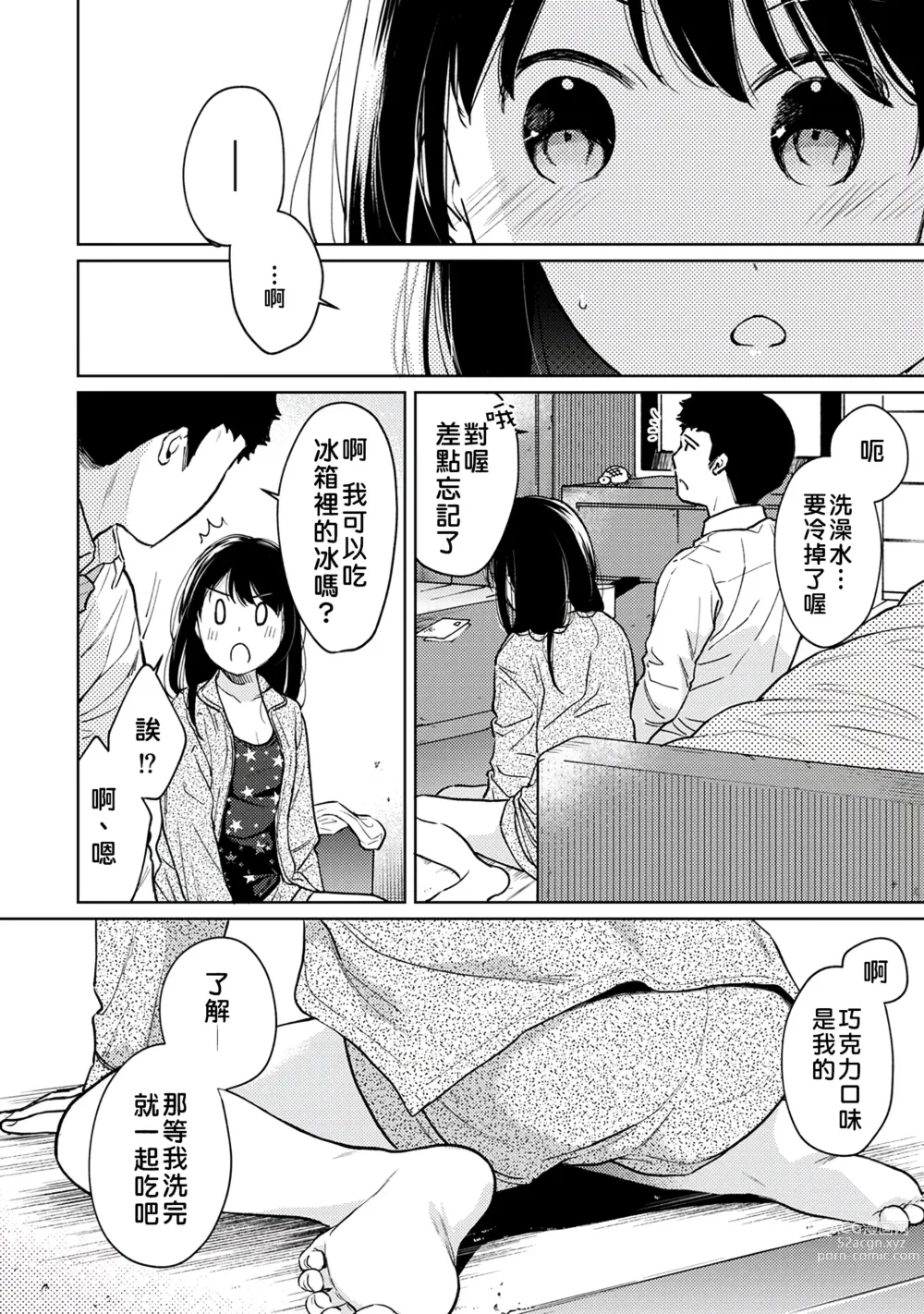 Page 219 of manga 1LDK+JK 突然間展開同居？ 極度貼近！？初體驗！？ Ch. 18-44