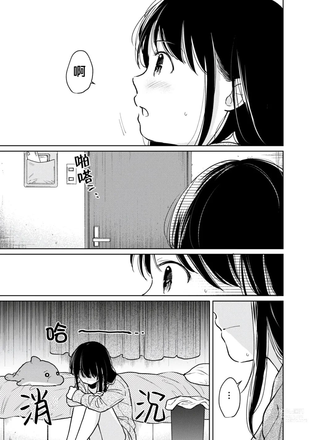 Page 220 of manga 1LDK+JK 突然間展開同居？ 極度貼近！？初體驗！？ Ch. 18-44