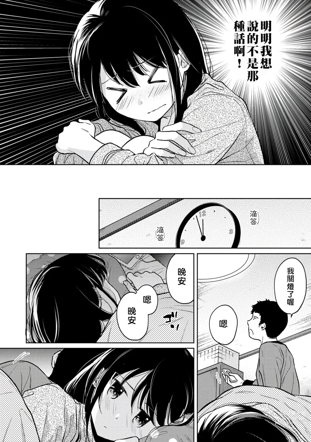 Page 221 of manga 1LDK+JK 突然間展開同居？ 極度貼近！？初體驗！？ Ch. 18-44