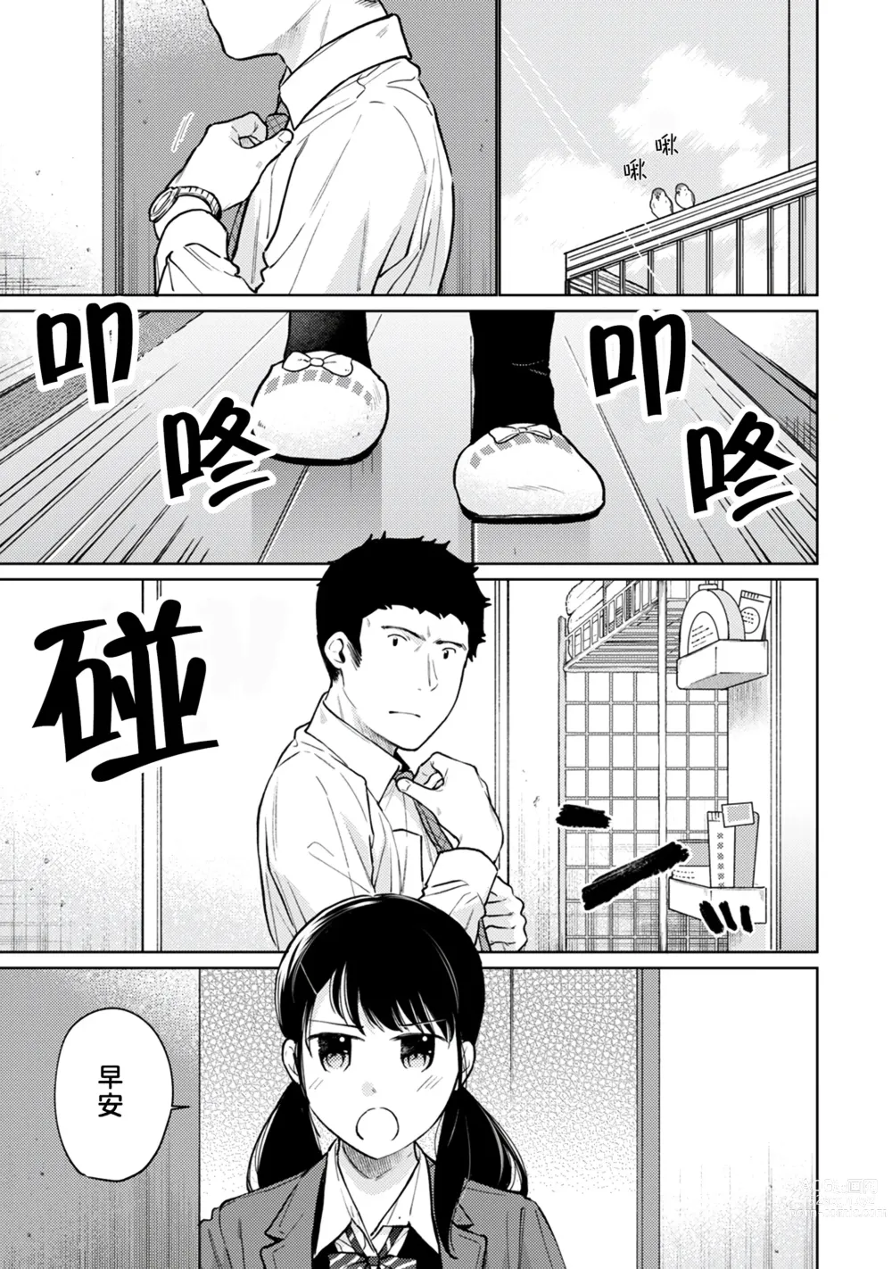 Page 222 of manga 1LDK+JK 突然間展開同居？ 極度貼近！？初體驗！？ Ch. 18-44