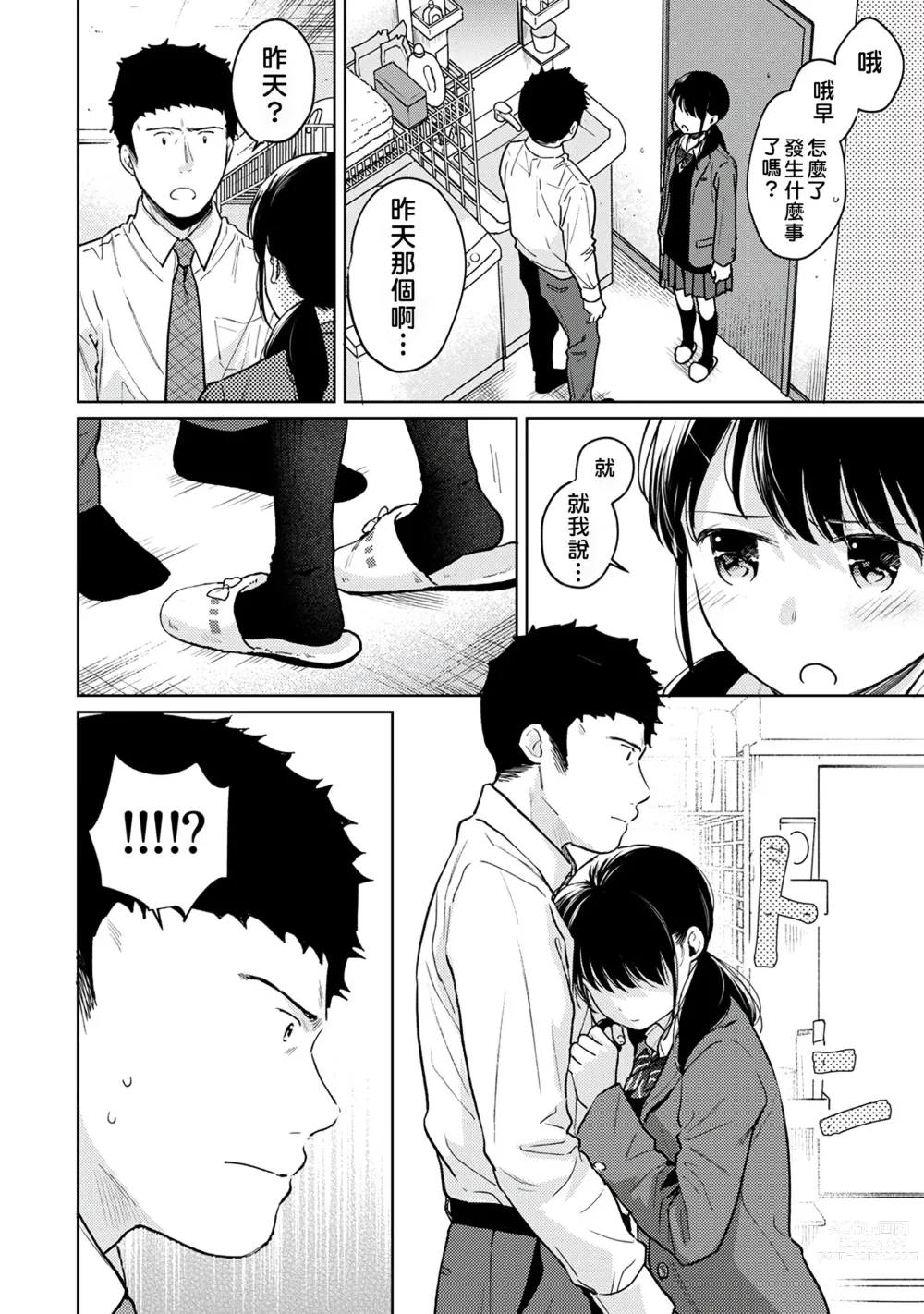 Page 223 of manga 1LDK+JK 突然間展開同居？ 極度貼近！？初體驗！？ Ch. 18-44