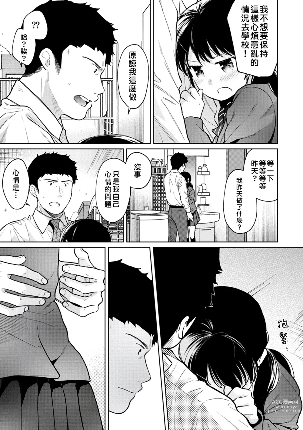 Page 224 of manga 1LDK+JK 突然間展開同居？ 極度貼近！？初體驗！？ Ch. 18-44